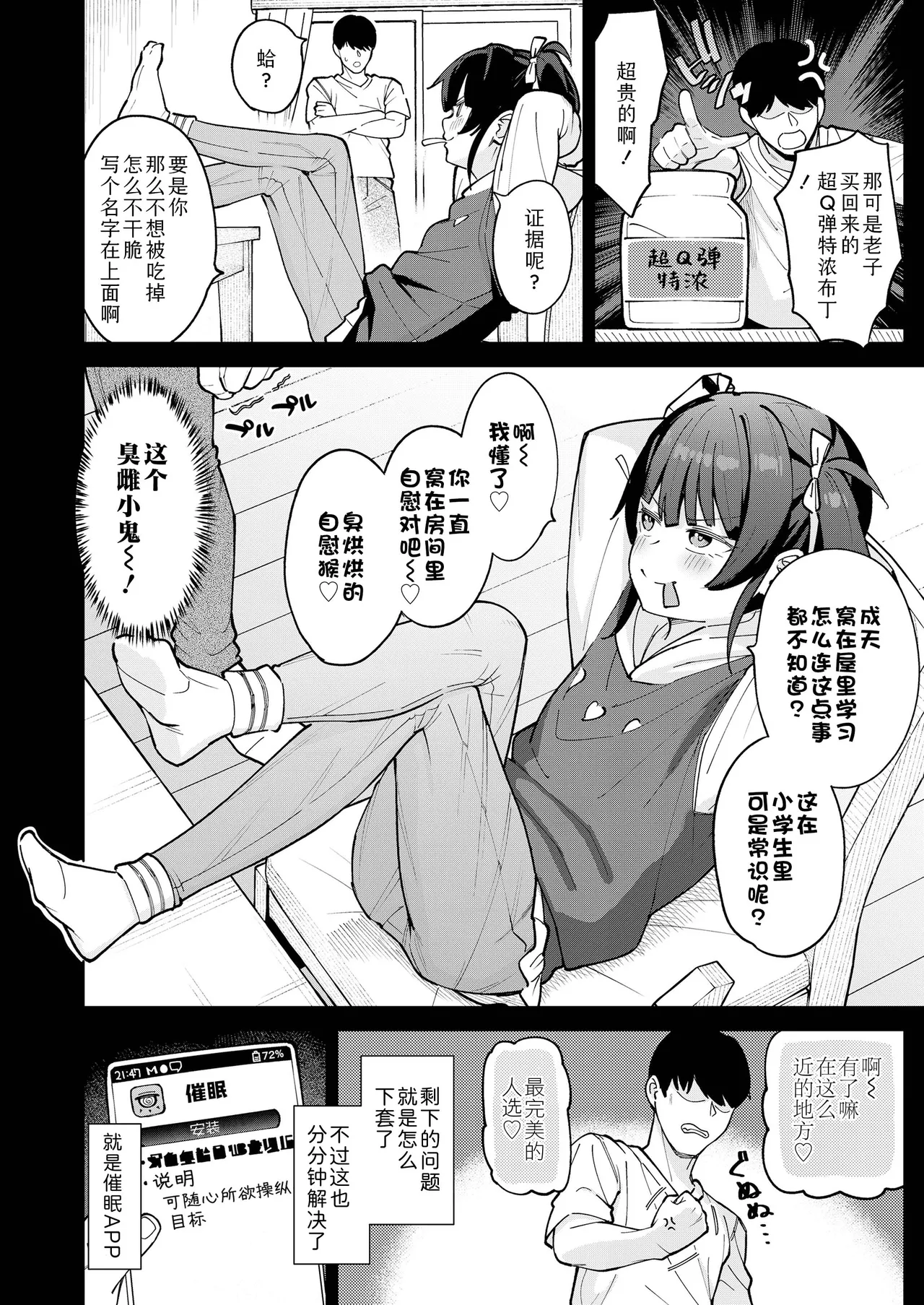 [あるま] 被催眠的哥哥成了妹妹的自慰棒 (COMIC LO 2026年4月号) [中国翻訳] [DL版]