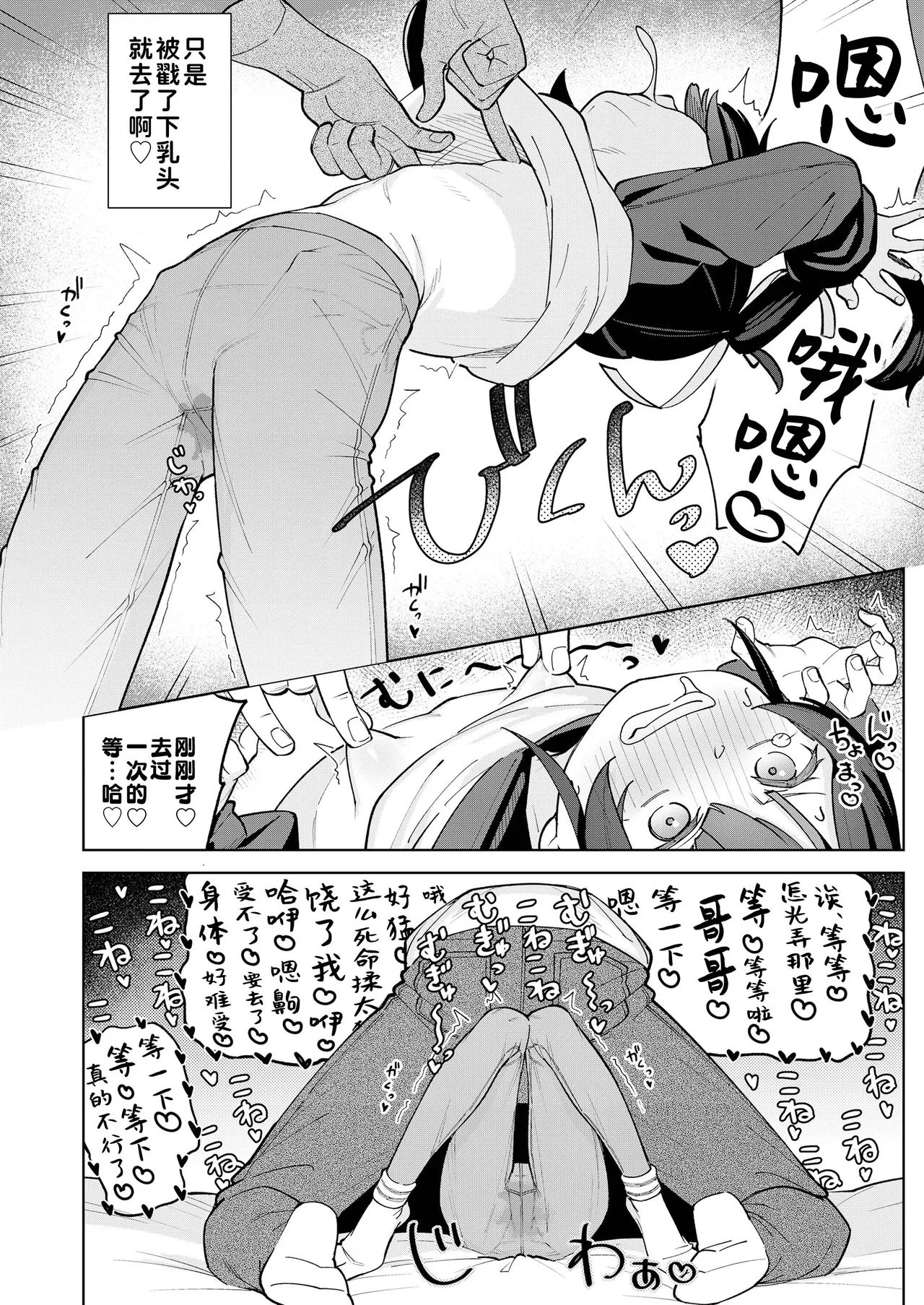[あるま] 被催眠的哥哥成了妹妹的自慰棒 (COMIC LO 2026年4月号) [中国翻訳] [DL版]