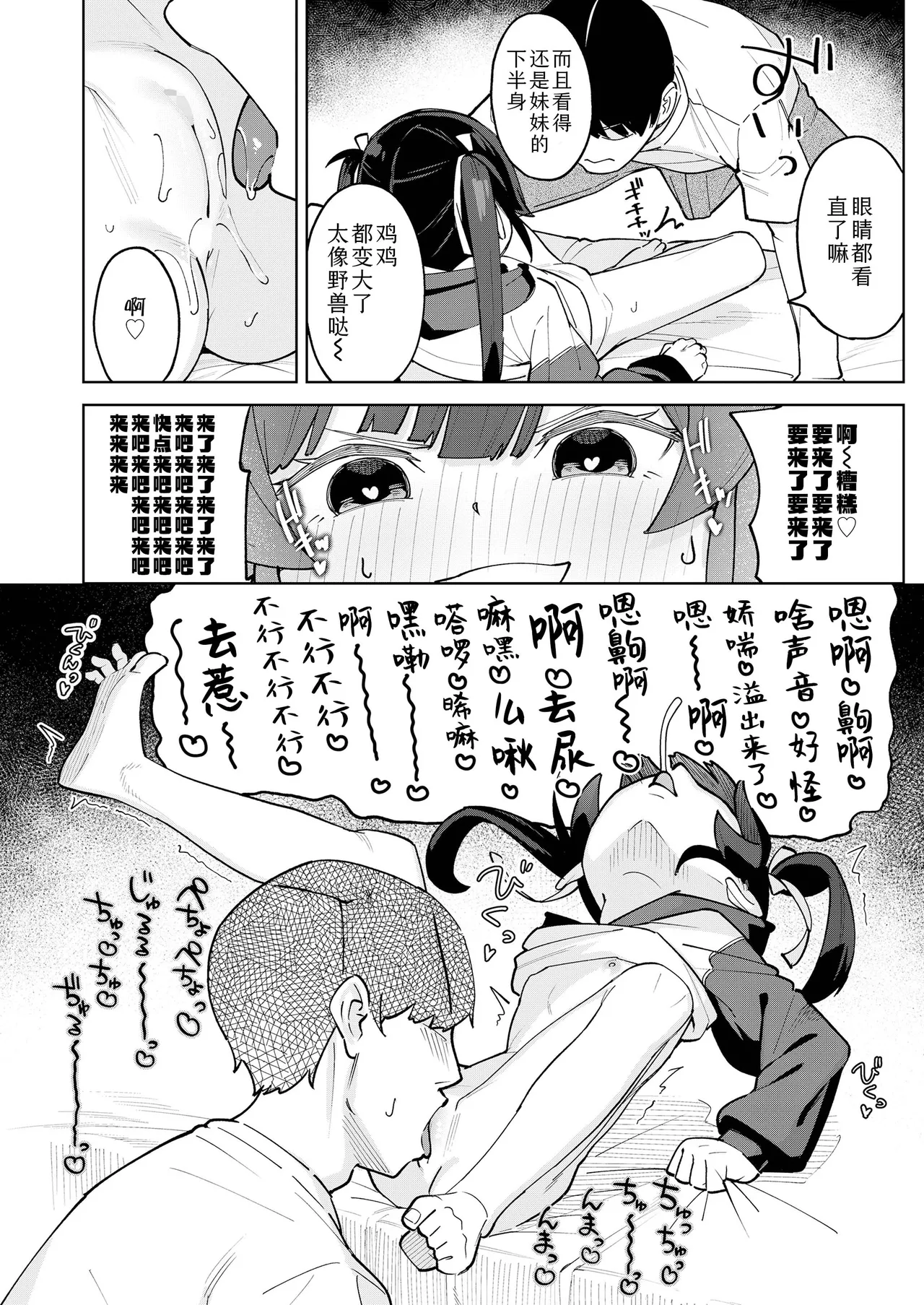 [あるま] 被催眠的哥哥成了妹妹的自慰棒 (COMIC LO 2026年4月号) [中国翻訳] [DL版]