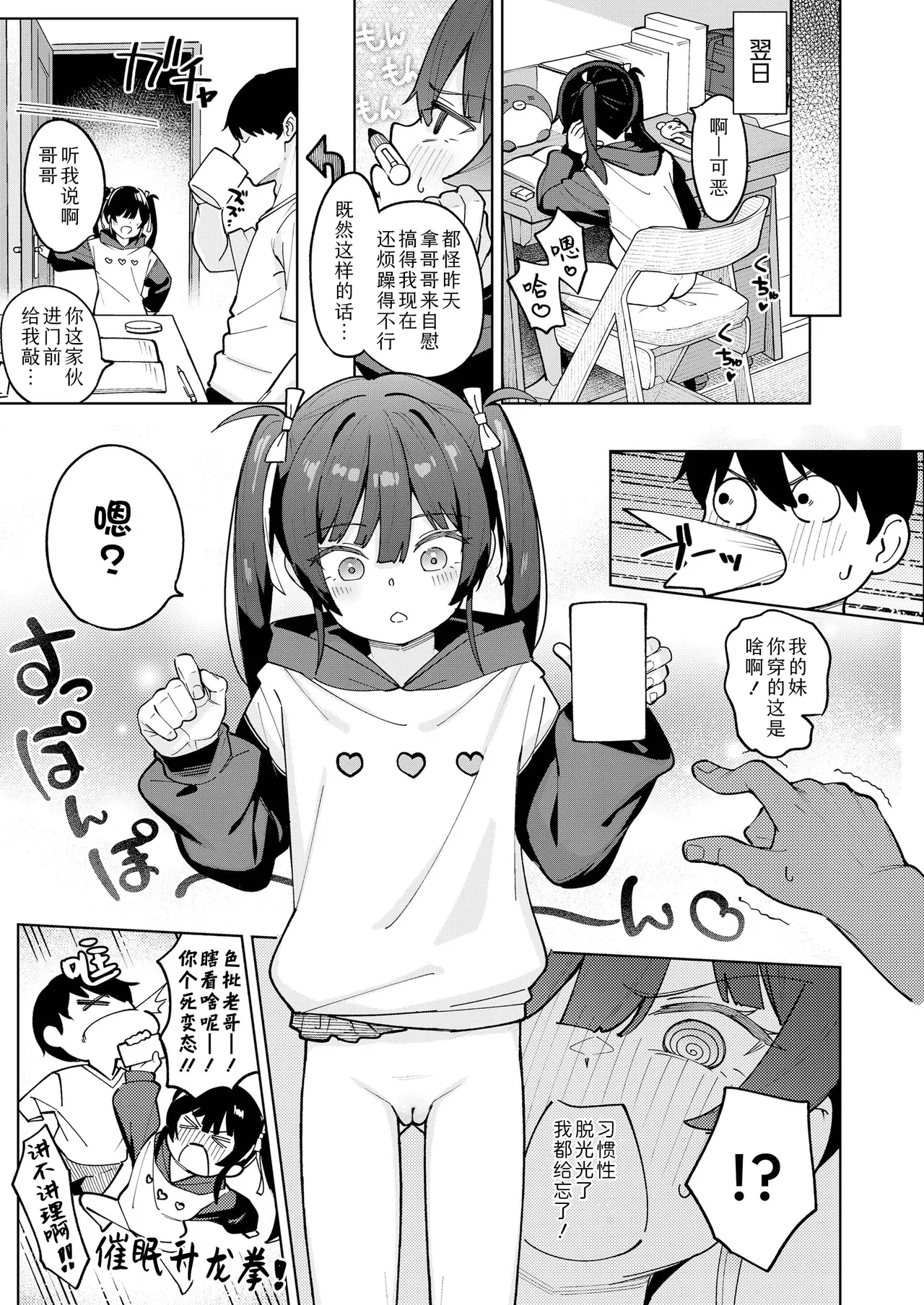 [あるま] 被催眠的哥哥成了妹妹的自慰棒 (COMIC LO 2026年4月号) [中国翻訳] [DL版]