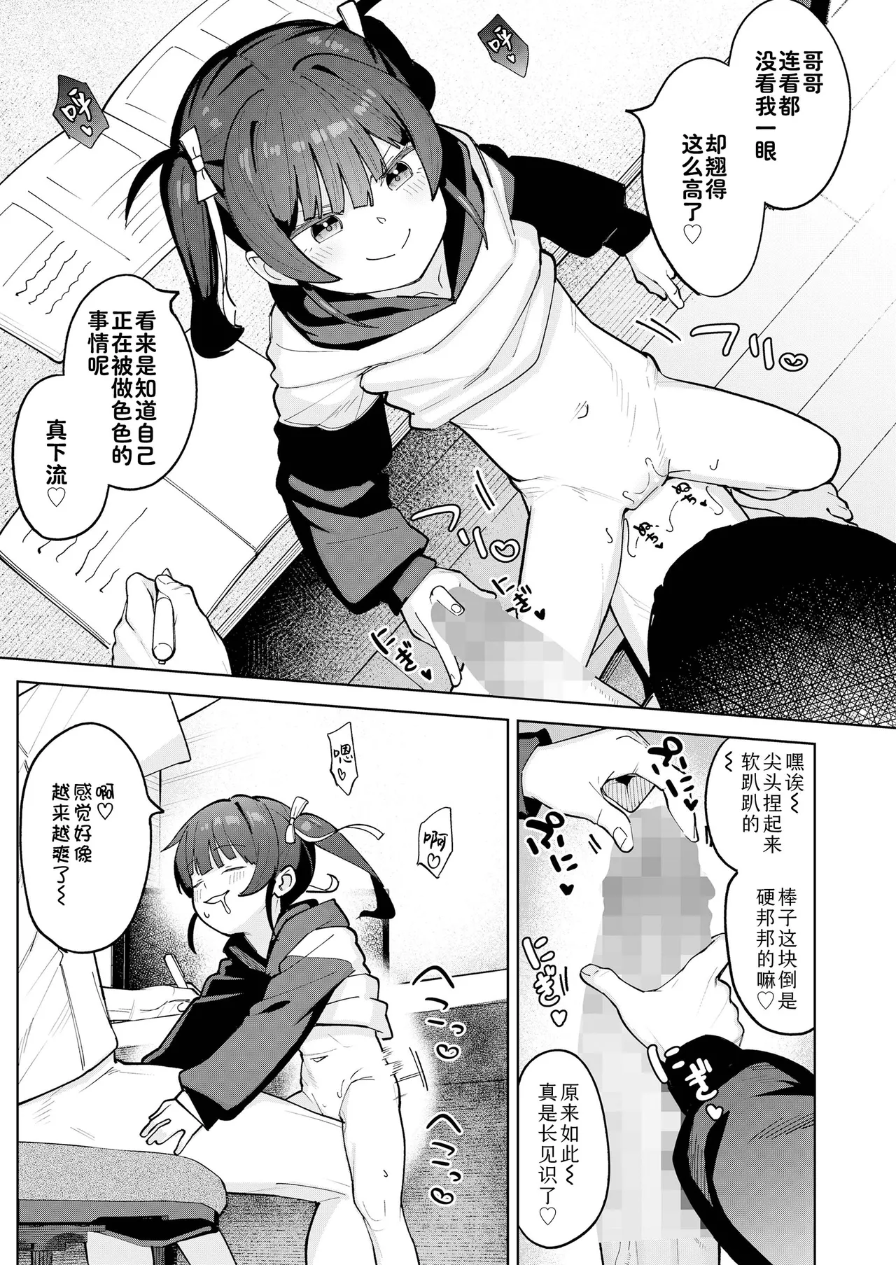 [あるま] 被催眠的哥哥成了妹妹的自慰棒 (COMIC LO 2026年4月号) [中国翻訳] [DL版]