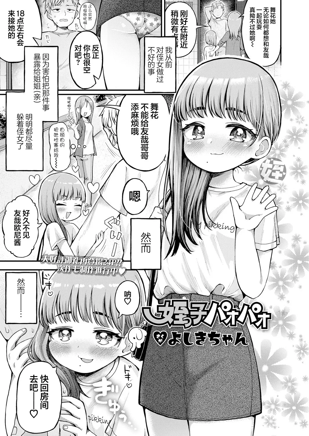 [よしきちゃん] 侄女泡泡 (COMIC LO 2024年8月号) [中国翻译]