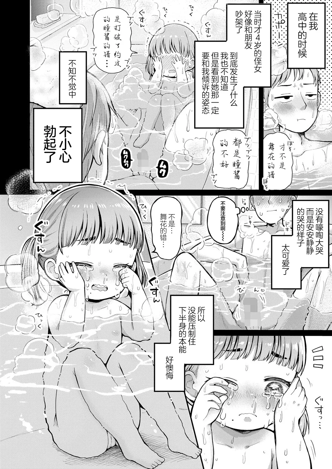 [よしきちゃん] 侄女泡泡 (COMIC LO 2024年8月号) [中国翻译]