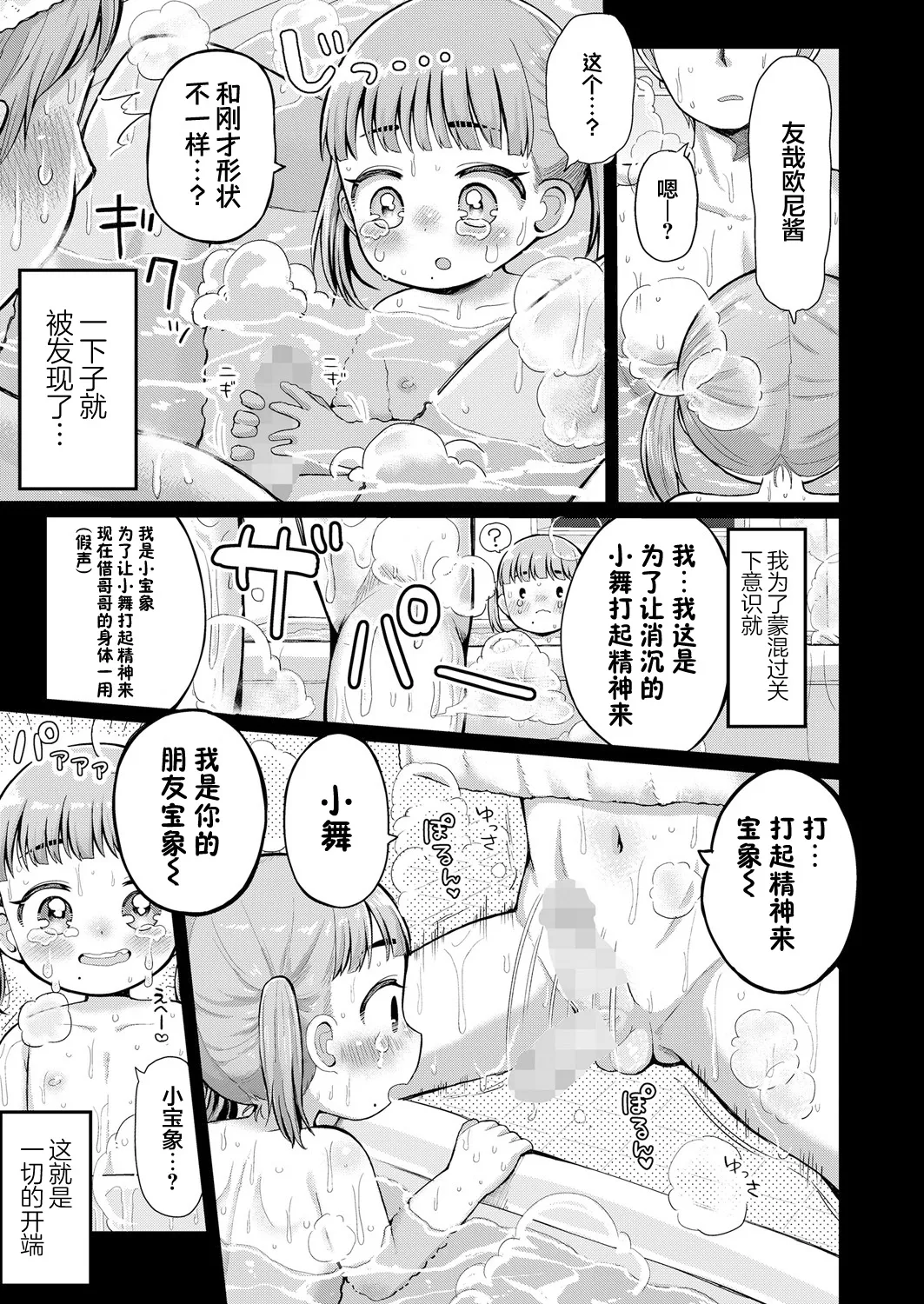 [よしきちゃん] 侄女泡泡 (COMIC LO 2024年8月号) [中国翻译]