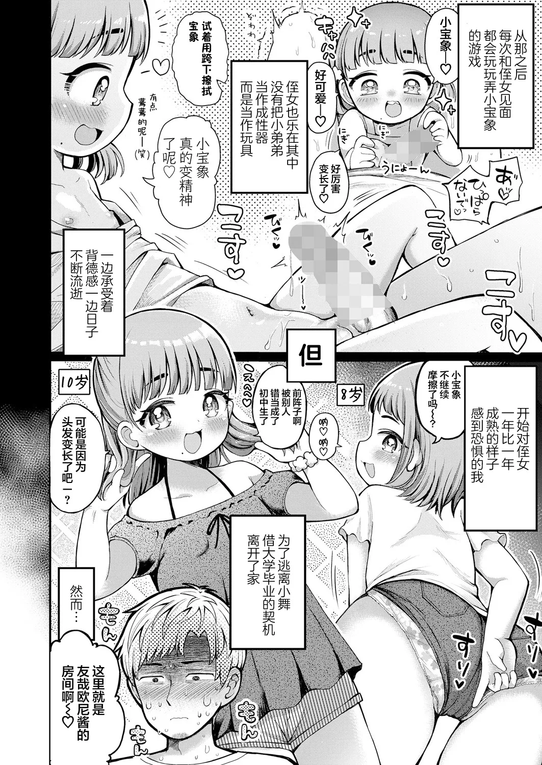 [よしきちゃん] 侄女泡泡 (COMIC LO 2024年8月号) [中国翻译]