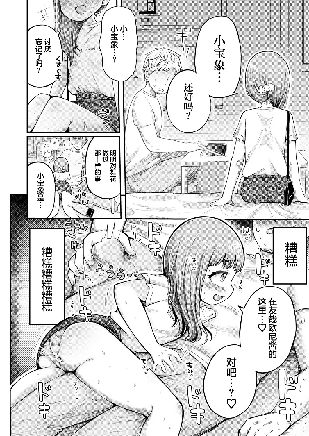 [よしきちゃん] 侄女泡泡 (COMIC LO 2024年8月号) [中国翻译]