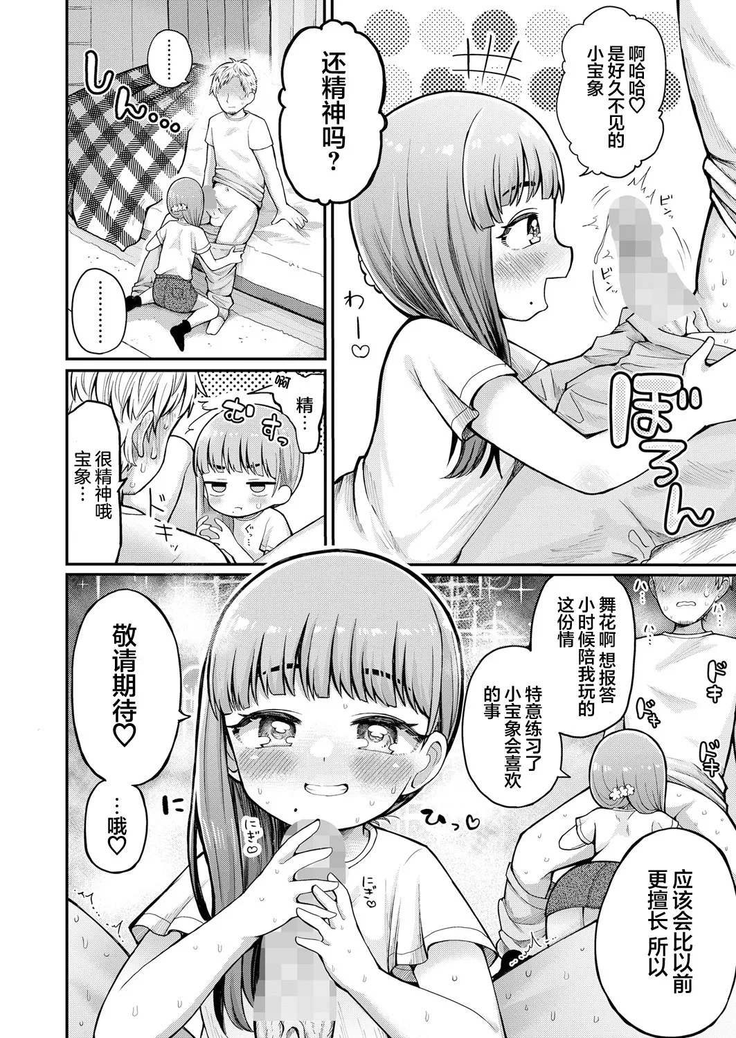 [よしきちゃん] 侄女泡泡 (COMIC LO 2024年8月号) [中国翻译]