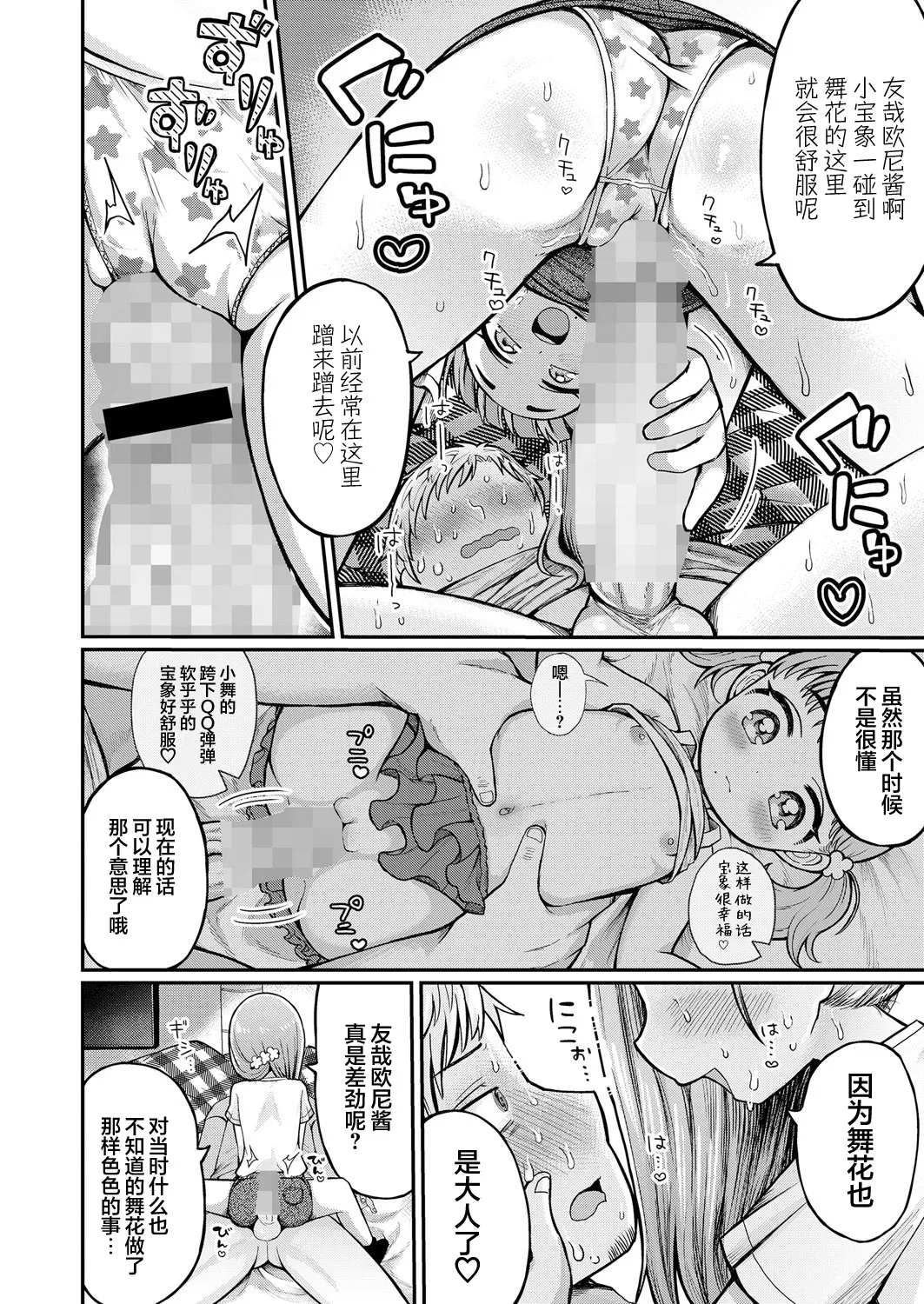 [よしきちゃん] 侄女泡泡 (COMIC LO 2024年8月号) [中国翻译]