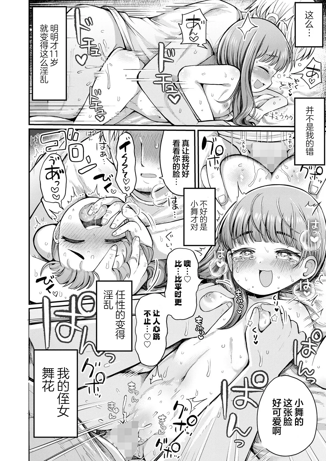 [よしきちゃん] 侄女泡泡 (COMIC LO 2024年8月号) [中国翻译]