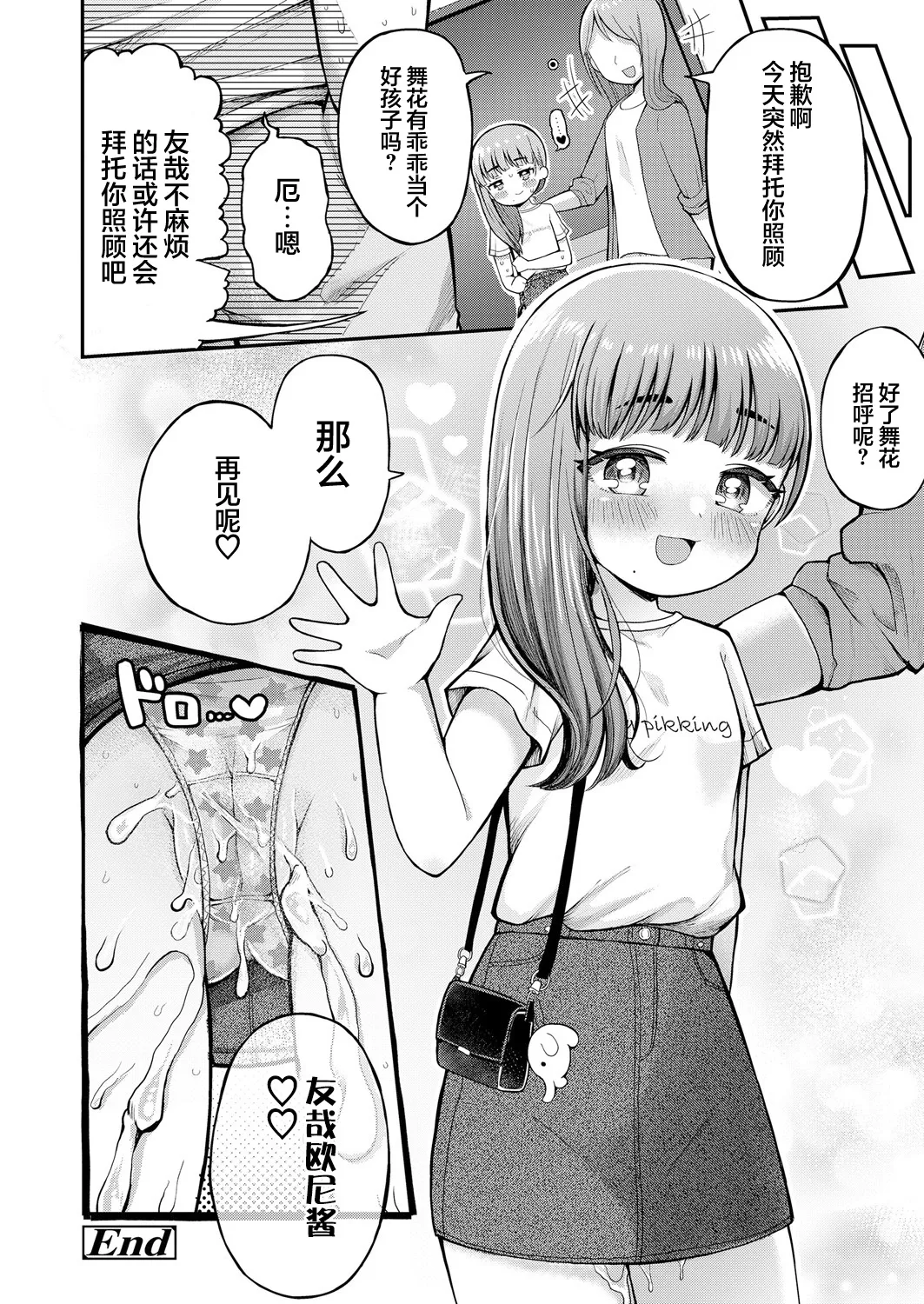 [よしきちゃん] 侄女泡泡 (COMIC LO 2024年8月号) [中国翻译]