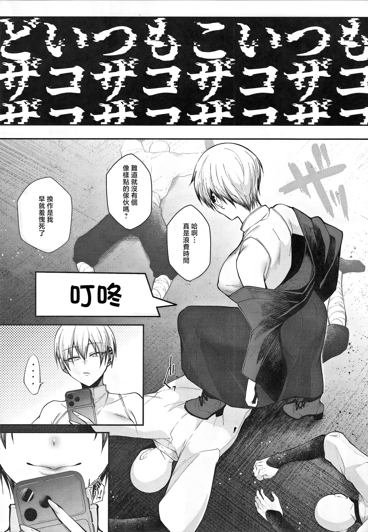 [アルゴン (くずや)] 让27岁的雌小鬼明白 (咒术回战) [中国翻訳] [DL版]