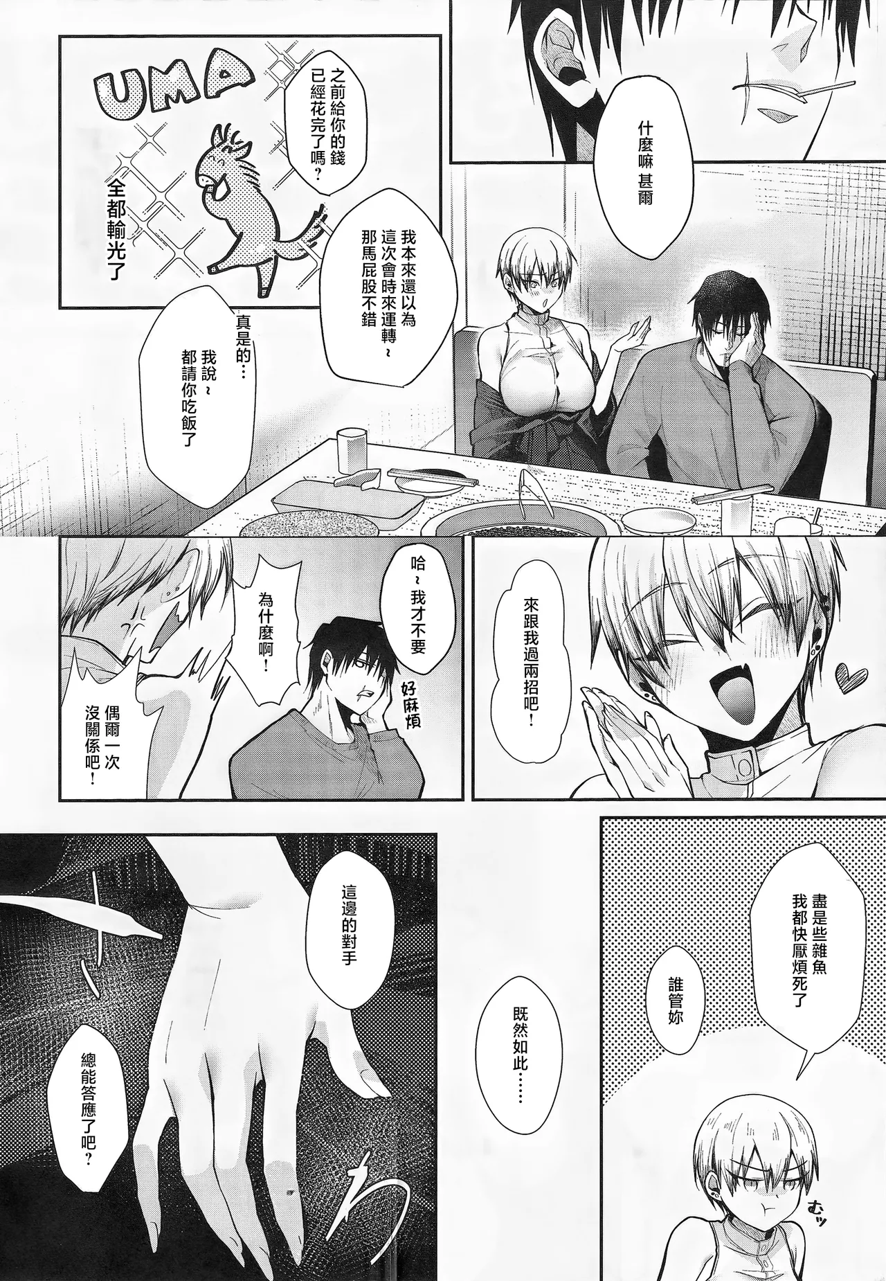 [アルゴン (くずや)] 让27岁的雌小鬼明白 (咒术回战) [中国翻訳] [DL版]