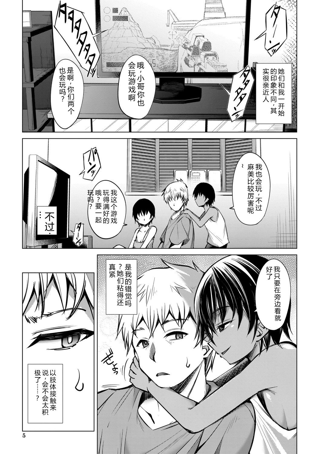[信州タケダケ] 雌小鬼们为所欲为 [中国翻译] [DL版]