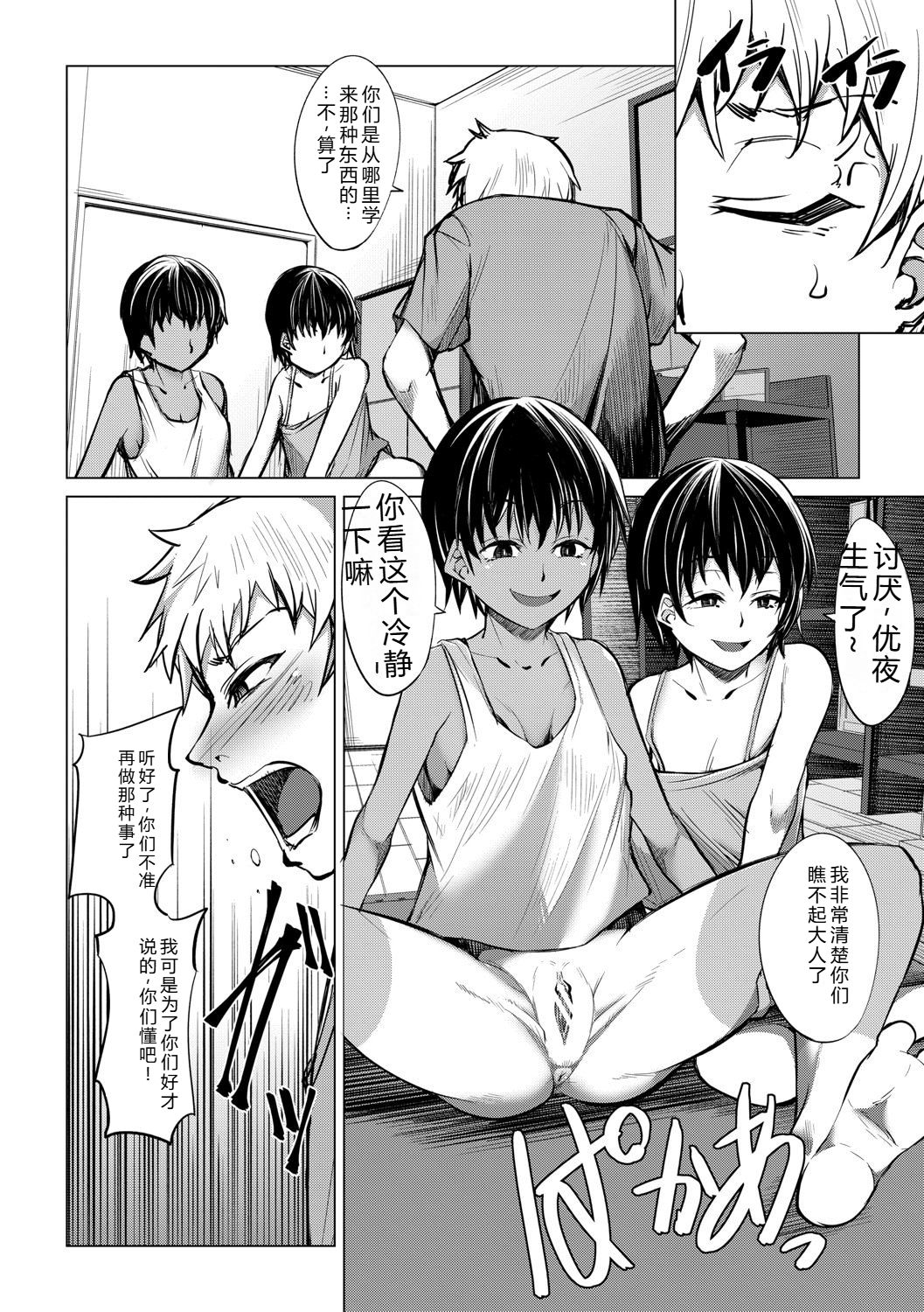 [信州タケダケ] 雌小鬼们为所欲为 [中国翻译] [DL版]