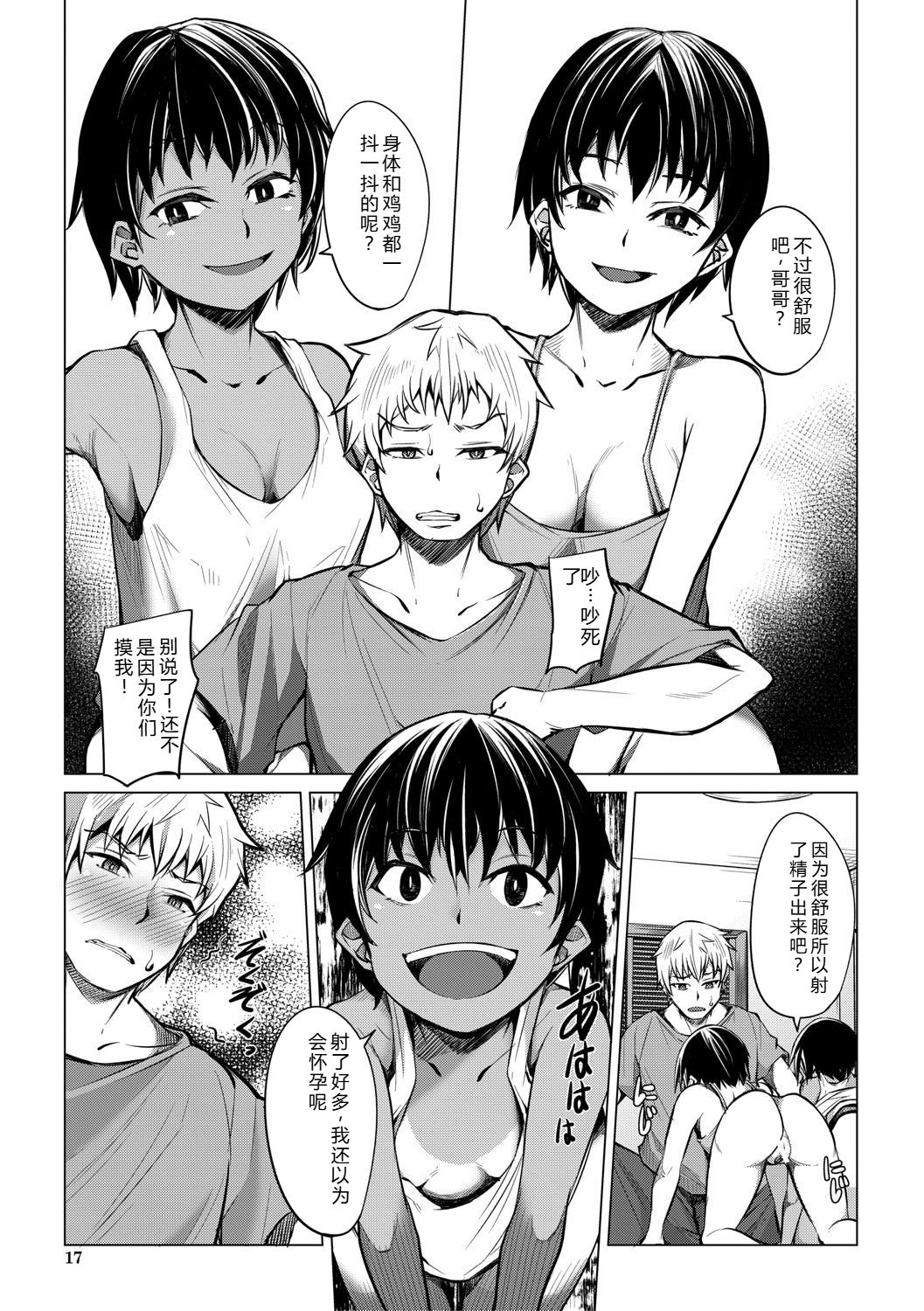 [信州タケダケ] 雌小鬼们为所欲为 [中国翻译] [DL版]