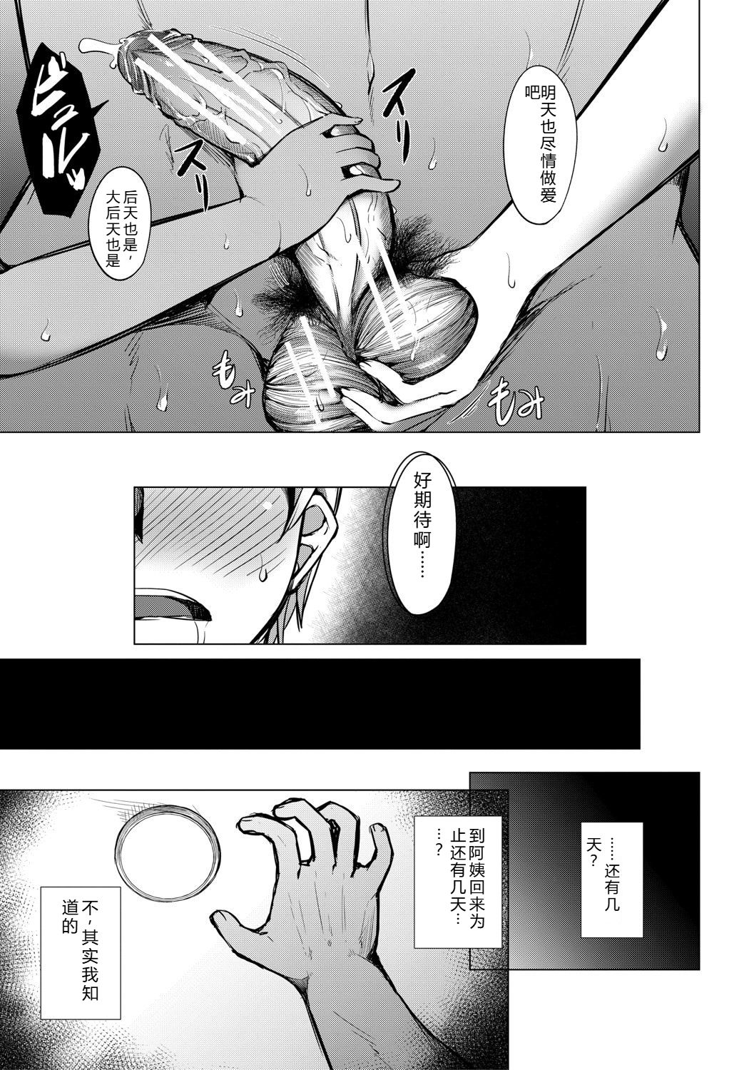 [信州タケダケ] 雌小鬼们为所欲为 [中国翻译] [DL版]