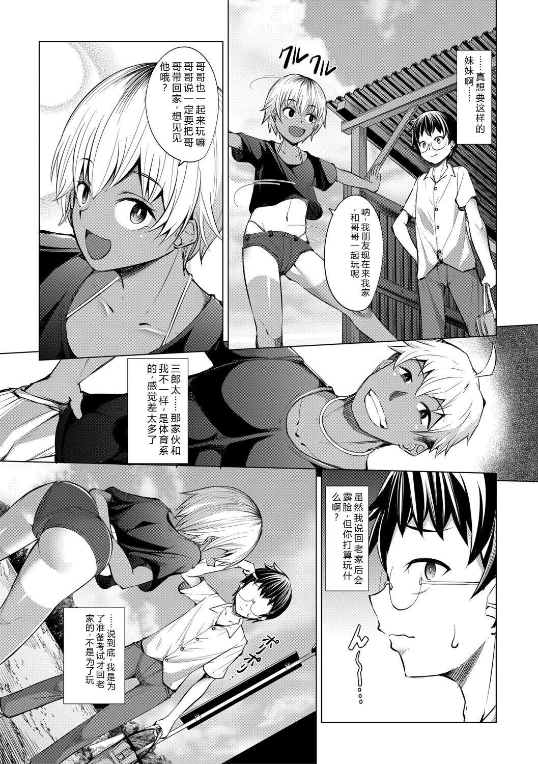 [信州タケダケ] 雌小鬼们为所欲为 [中国翻译] [DL版]