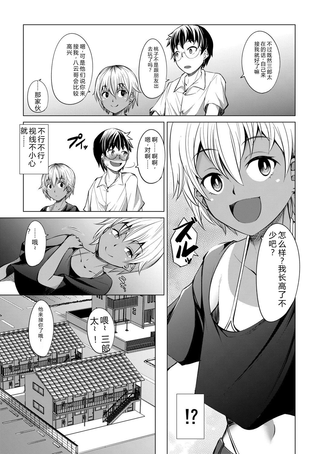 [信州タケダケ] 雌小鬼们为所欲为 [中国翻译] [DL版]