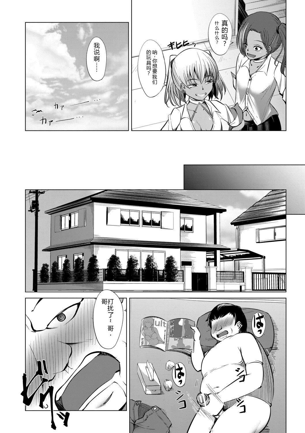 [信州タケダケ] 雌小鬼们为所欲为 [中国翻译] [DL版]