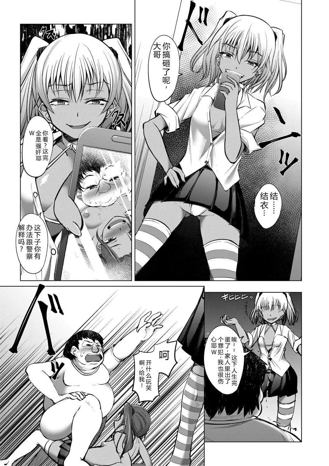 [信州タケダケ] 雌小鬼们为所欲为 [中国翻译] [DL版]