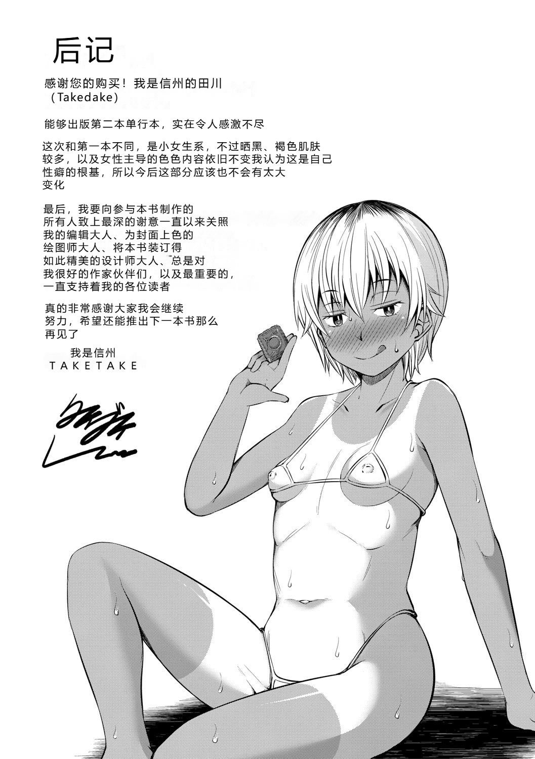 [信州タケダケ] 雌小鬼们为所欲为 [中国翻译] [DL版]