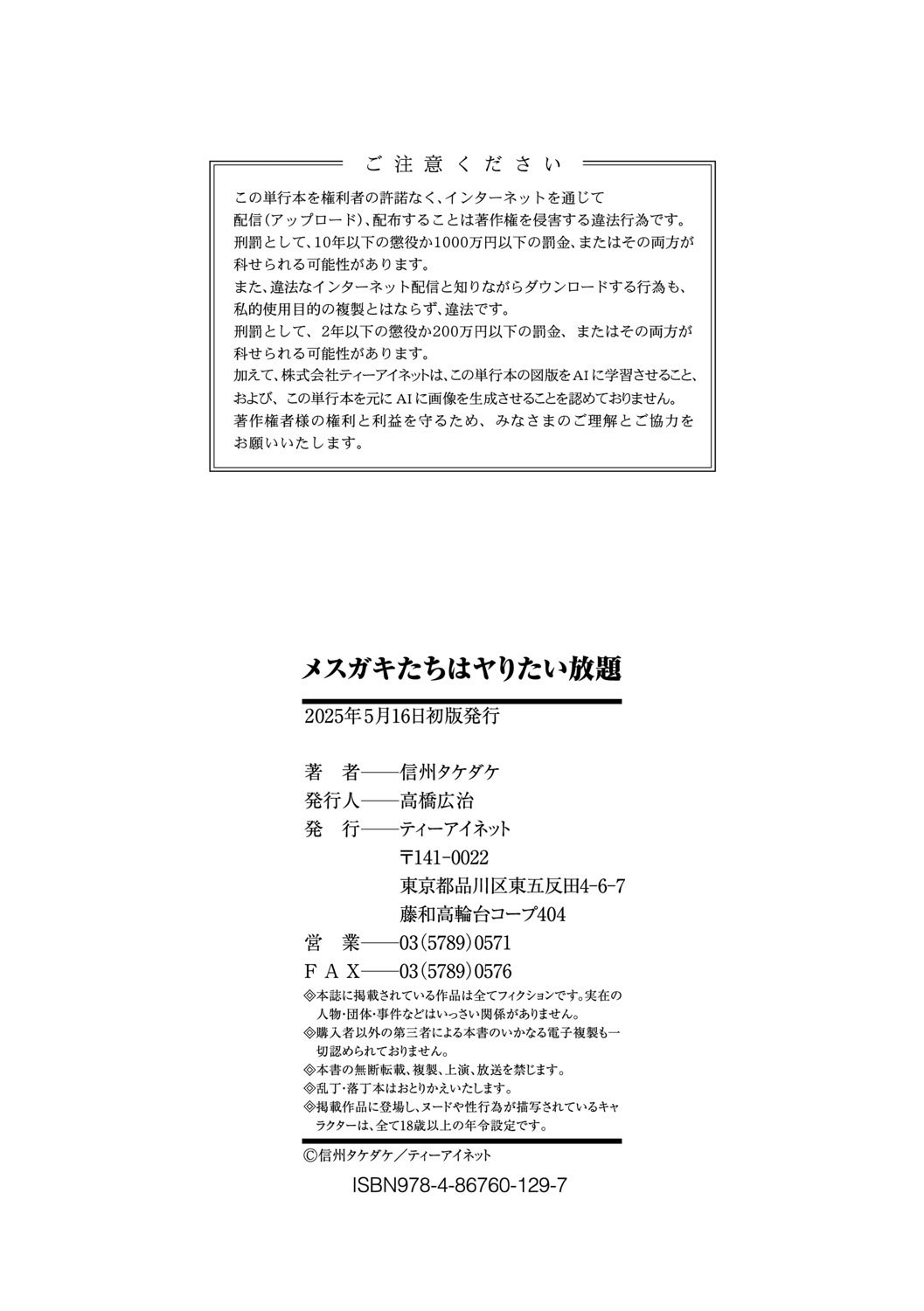 [信州タケダケ] 雌小鬼们为所欲为 [中国翻译] [DL版]