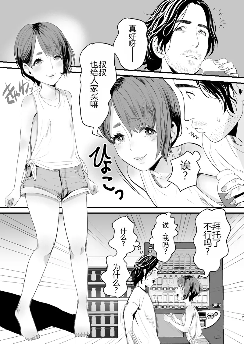 [グロッキー帳 (グロツキ)] 让雌小鬼？伪娘明白的方法