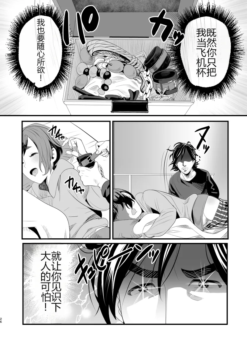[グロッキー帳 (グロツキ)] 让雌小鬼？伪娘明白的方法