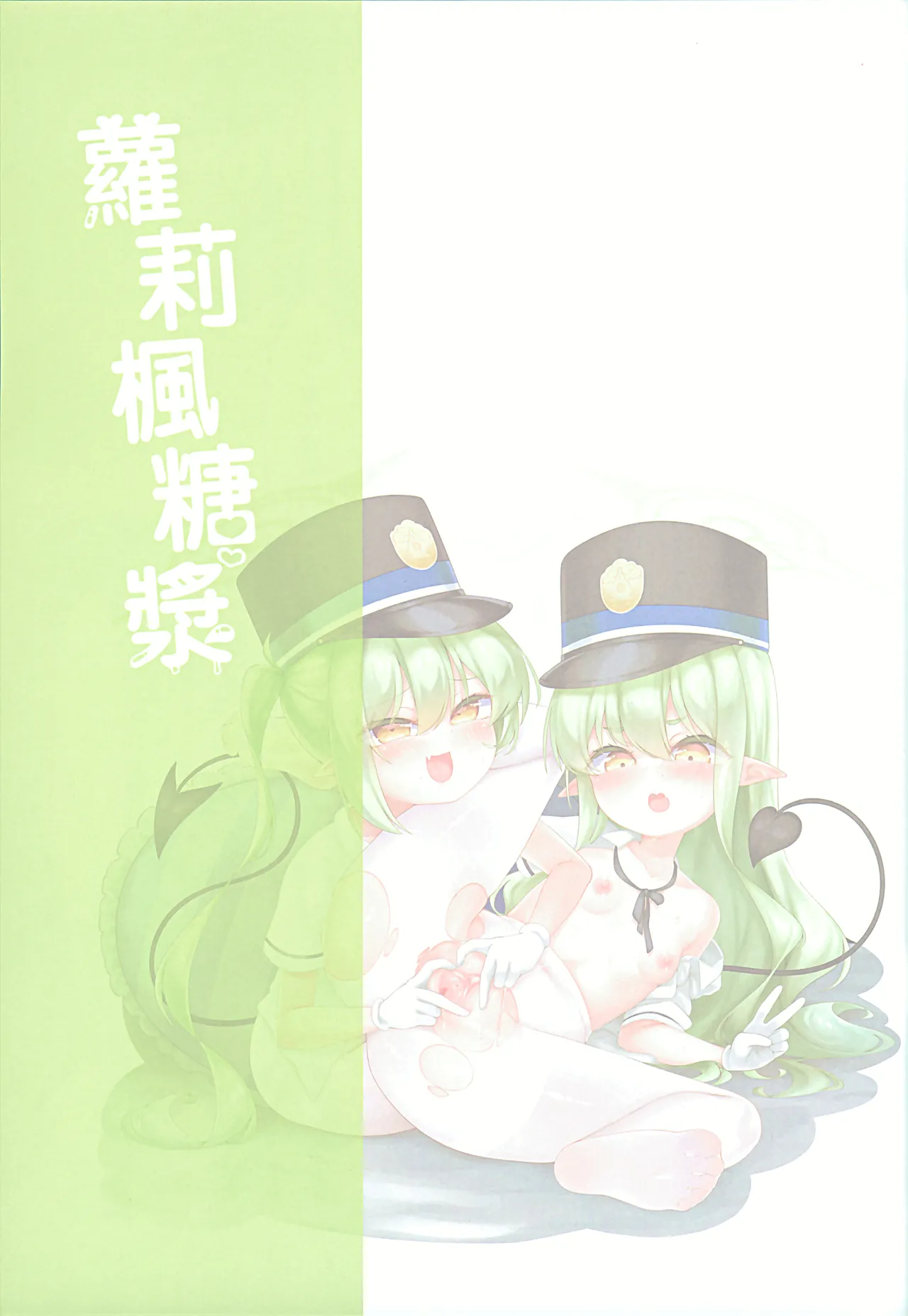 (FF46) [萝莉枫糖浆 (枫寂)] 在那之后~♡ 请老师为所欲为吧♡ (蔚蓝档案) [中国语] [无修正]