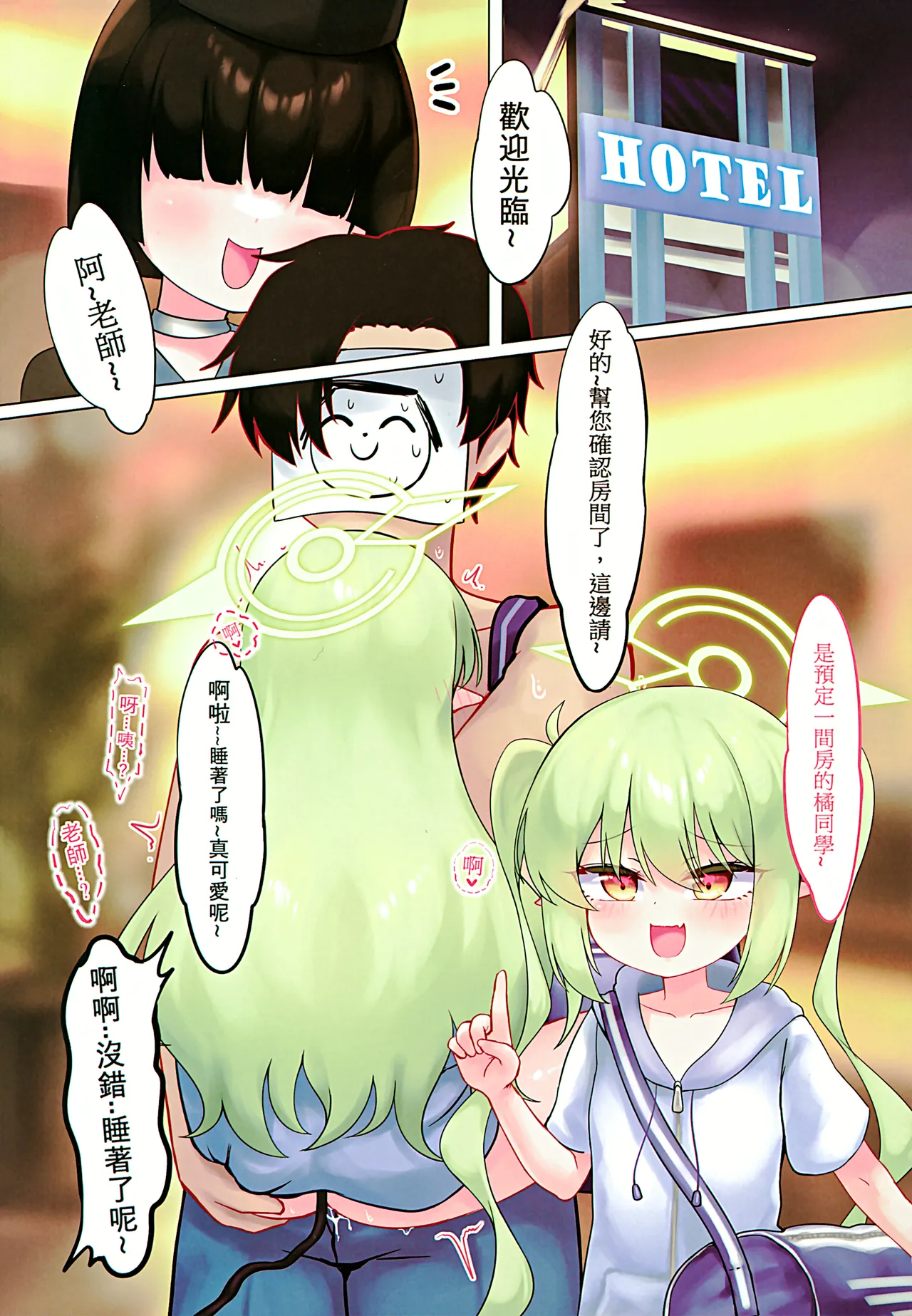 (FF46) [萝莉枫糖浆 (枫寂)] 在那之后~♡ 请老师为所欲为吧♡ (蔚蓝档案) [中国语] [无修正]
