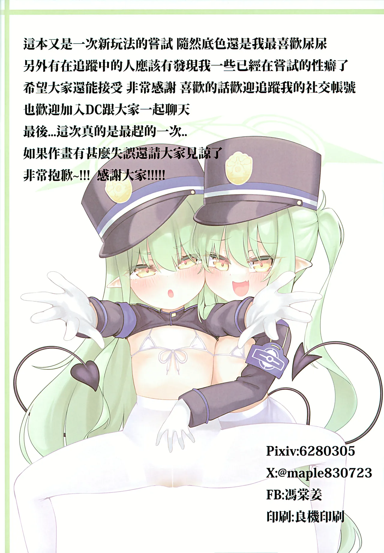 (FF46) [萝莉枫糖浆 (枫寂)] 在那之后~♡ 请老师为所欲为吧♡ (蔚蓝档案) [中国语] [无修正]
