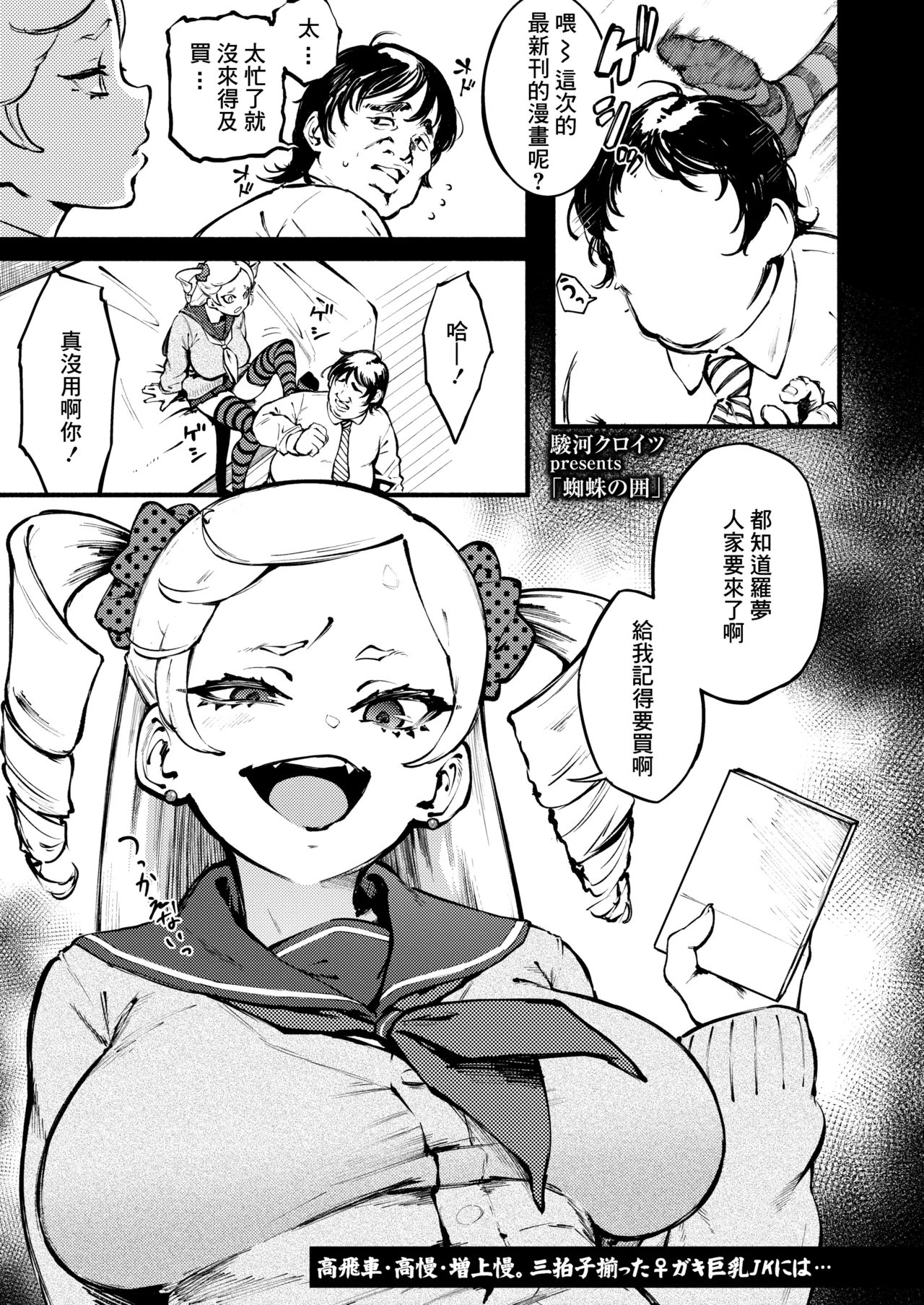 [駿河クロイツ] 蜘蛛之围 (COMIC アオハ 2021 春) [中国翻译] [DL版]