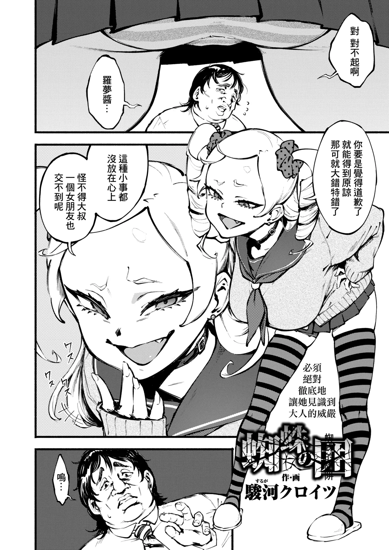 [駿河クロイツ] 蜘蛛之围 (COMIC アオハ 2021 春) [中国翻译] [DL版]