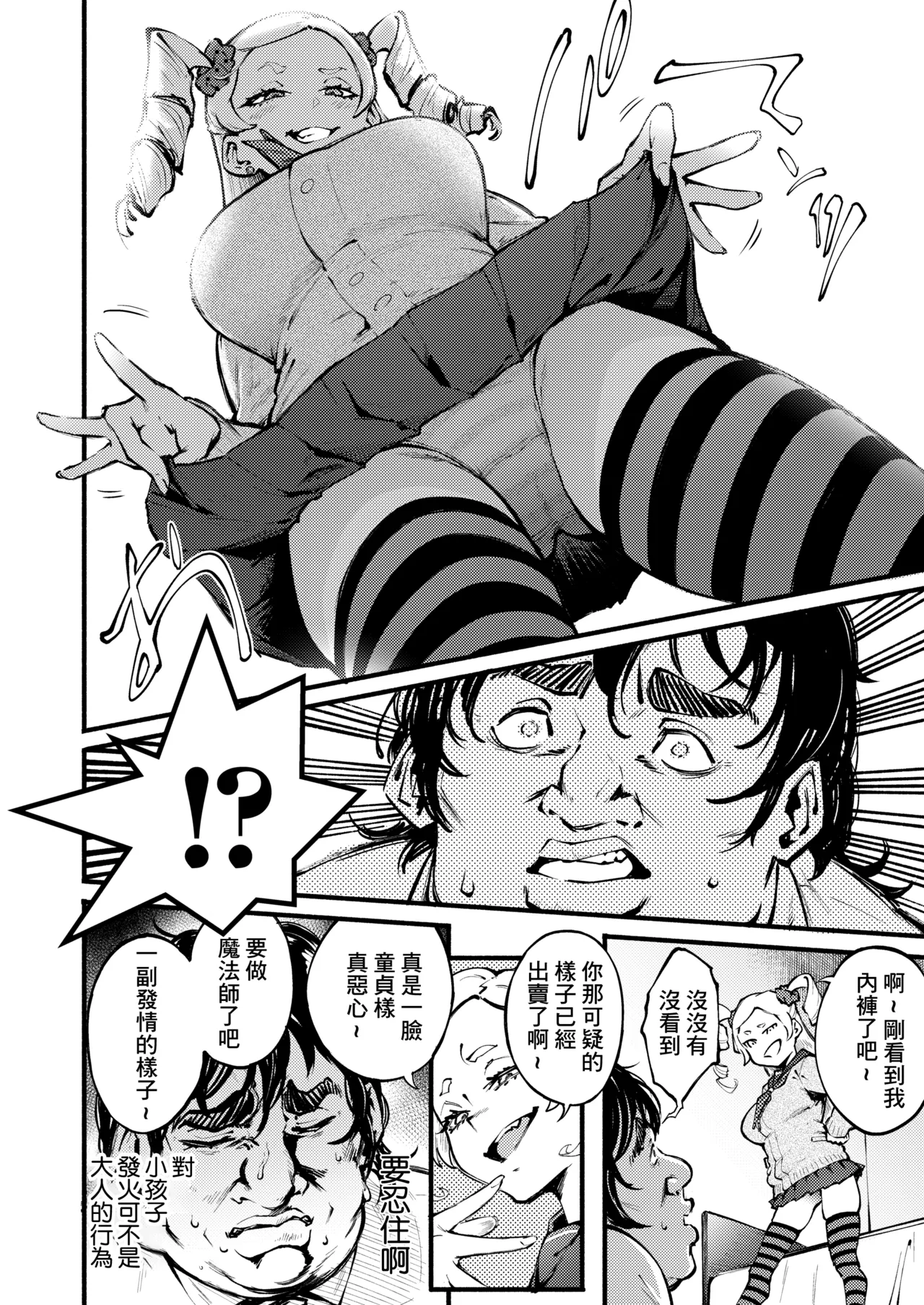 [駿河クロイツ] 蜘蛛之围 (COMIC アオハ 2021 春) [中国翻译] [DL版]
