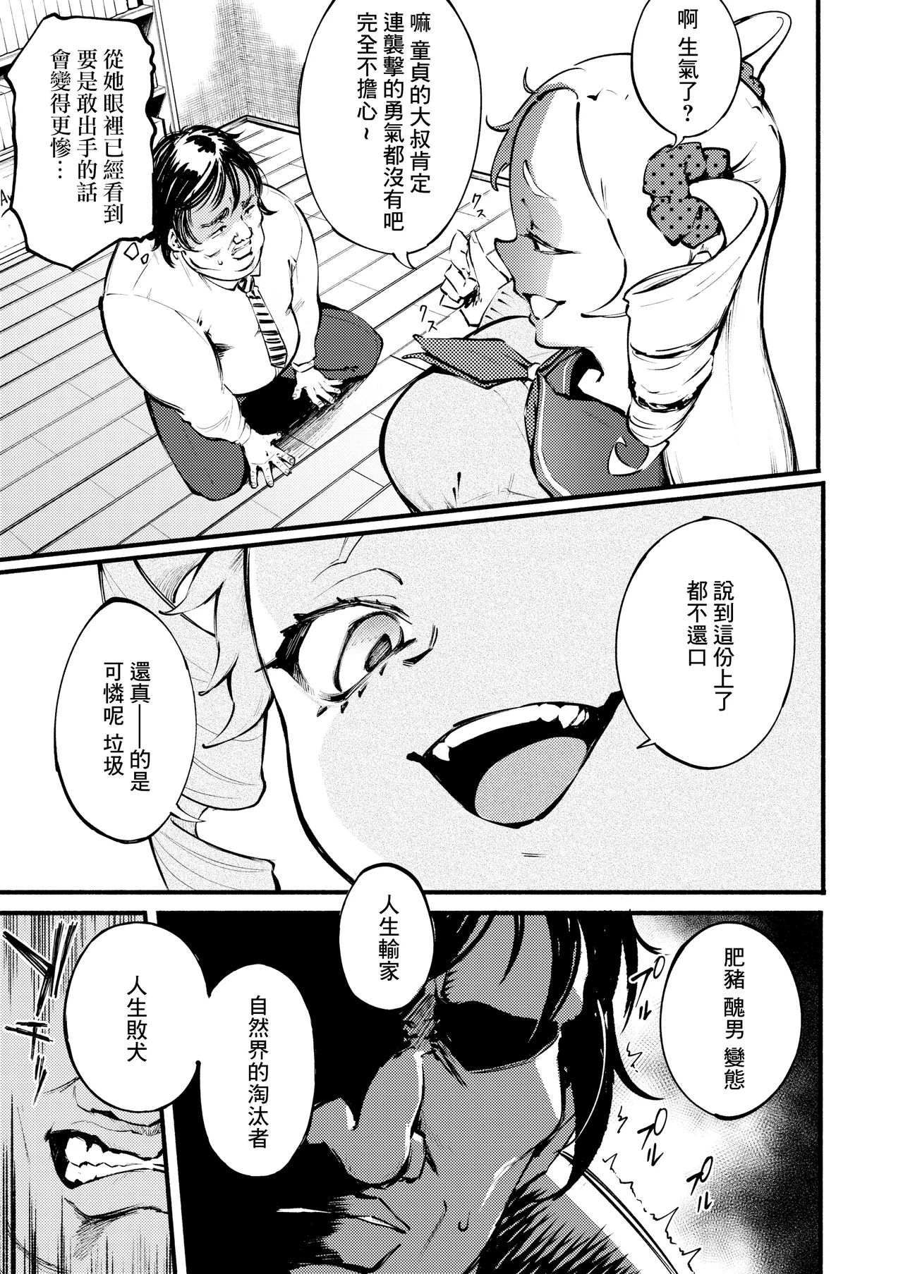 [駿河クロイツ] 蜘蛛之围 (COMIC アオハ 2021 春) [中国翻译] [DL版]