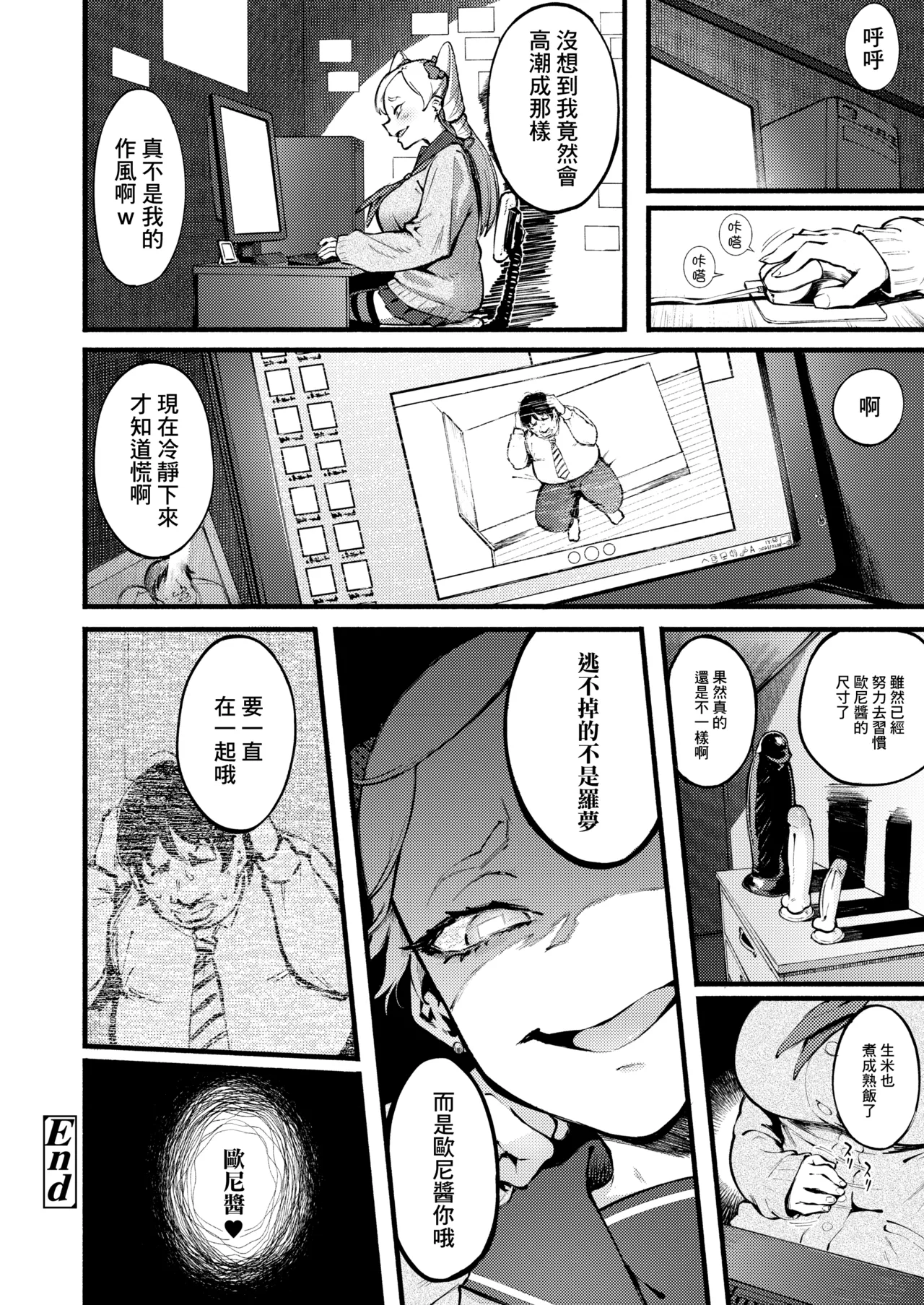 [駿河クロイツ] 蜘蛛之围 (COMIC アオハ 2021 春) [中国翻译] [DL版]