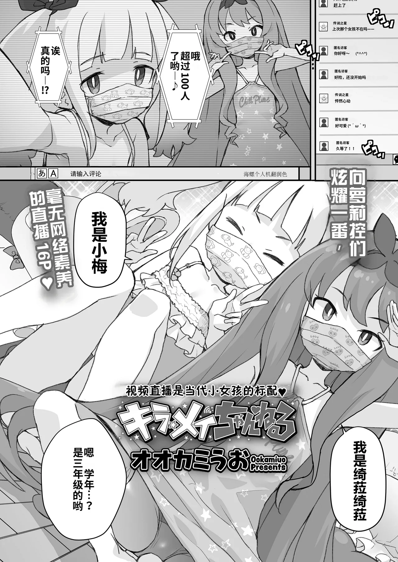 [オオカミうお]闪耀☆梅酱频道 (COMIC LO 2025年2月号) [中国翻译] [DL版]