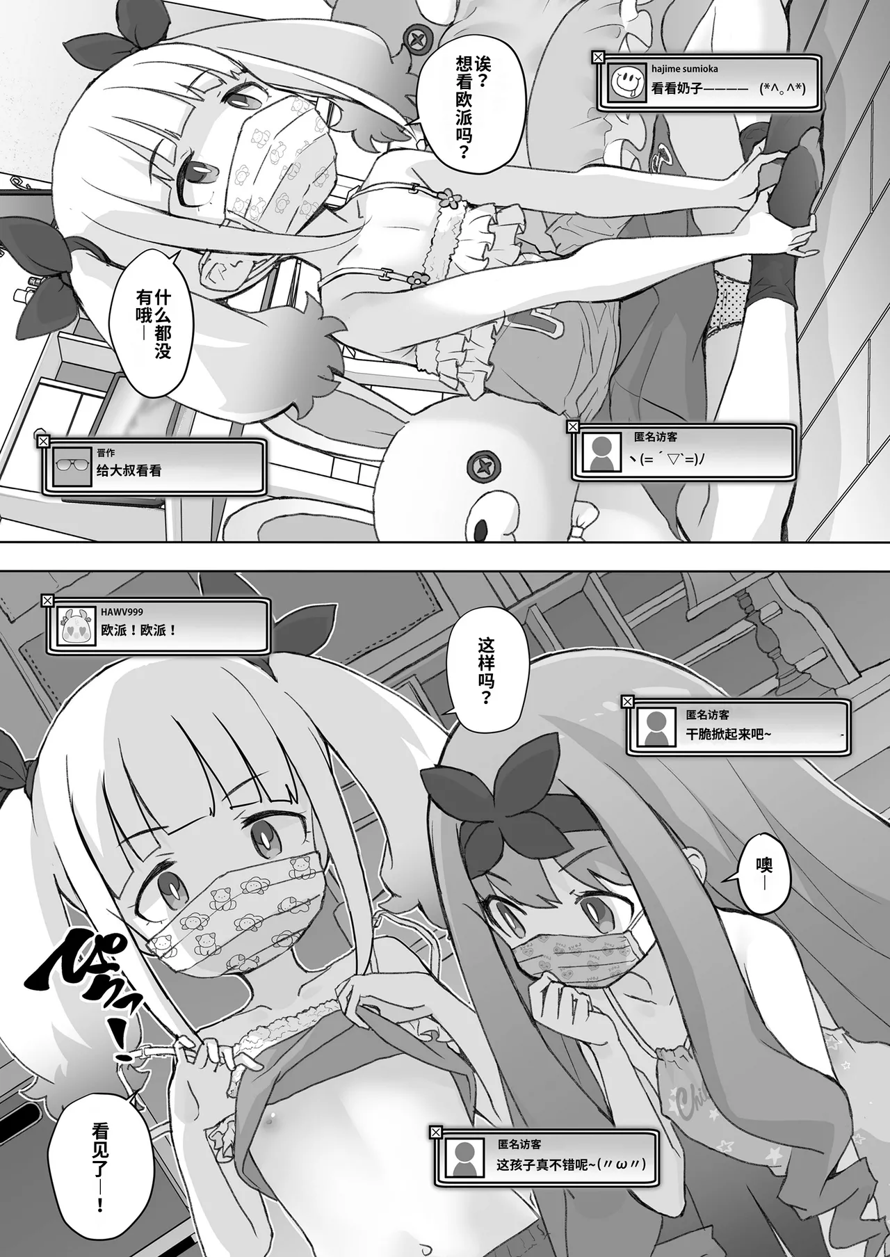 [オオカミうお]闪耀☆梅酱频道 (COMIC LO 2025年2月号) [中国翻译] [DL版]