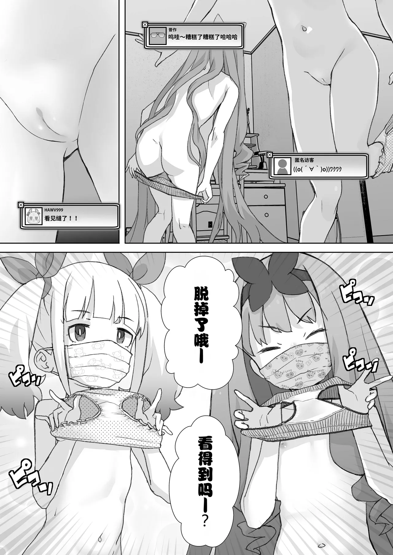 [オオカミうお]闪耀☆梅酱频道 (COMIC LO 2025年2月号) [中国翻译] [DL版]