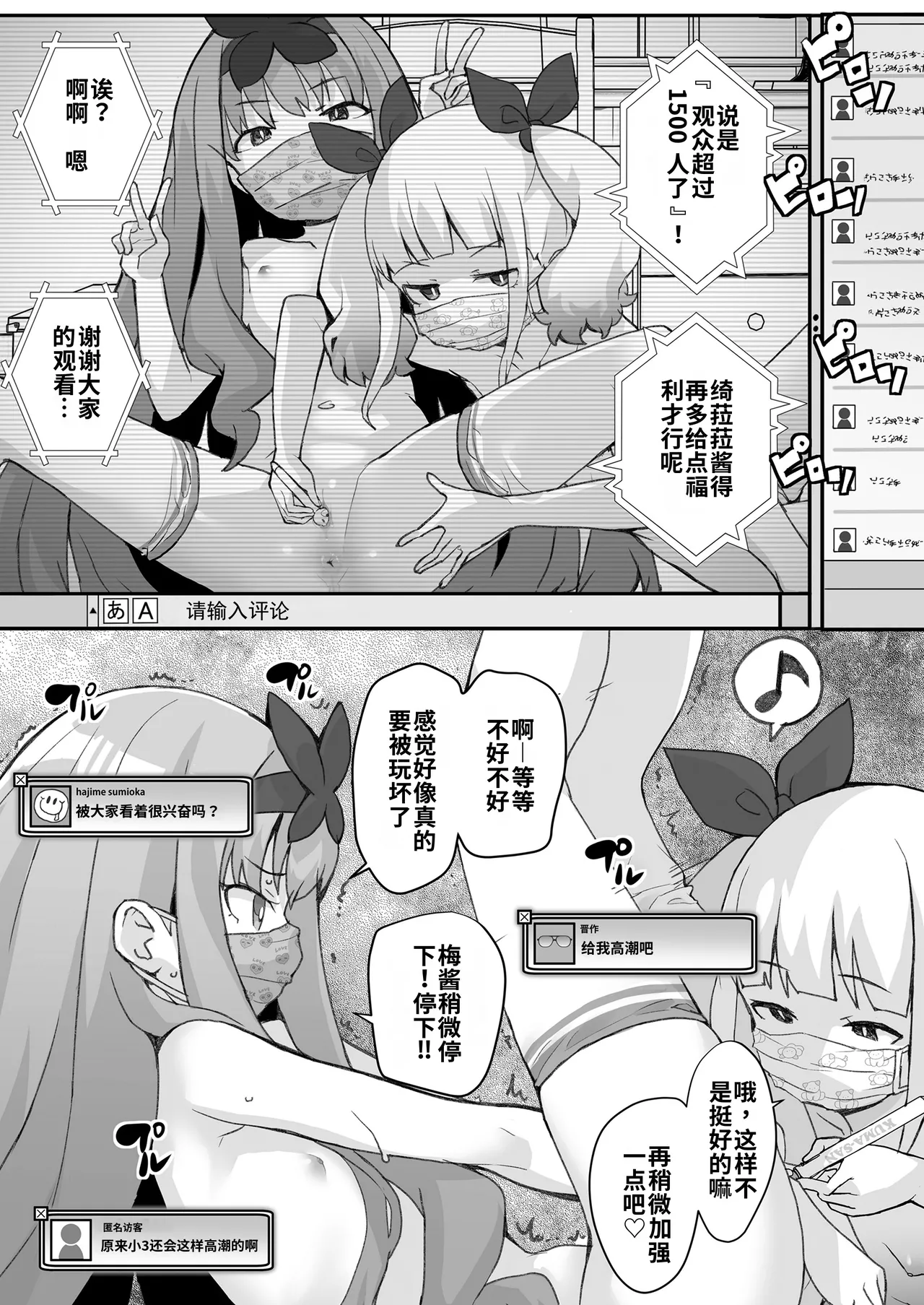 [オオカミうお]闪耀☆梅酱频道 (COMIC LO 2025年2月号) [中国翻译] [DL版]