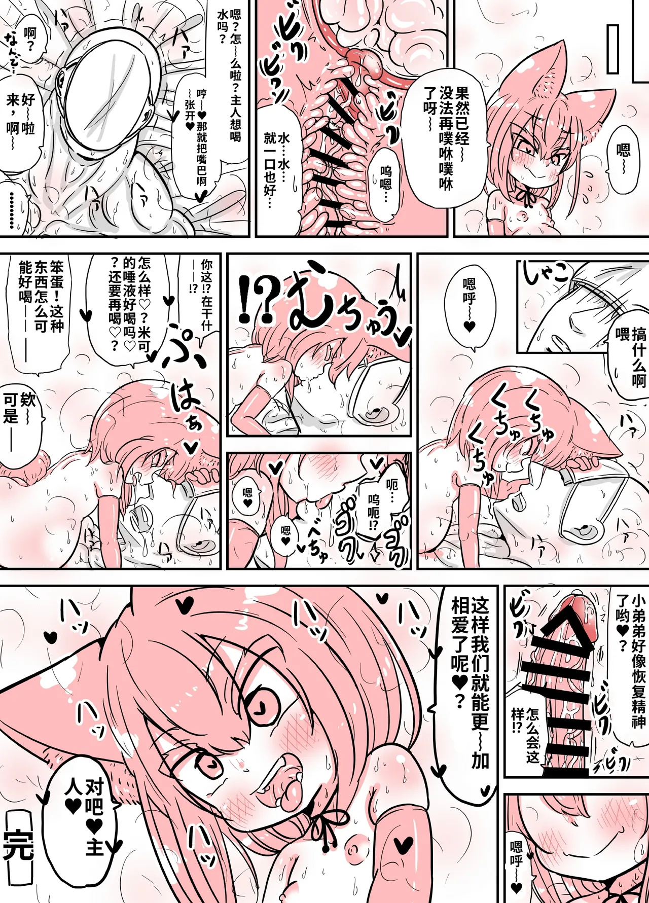 [ゆーじぇにぃ] 一个人自慰不行什么的完全搞不懂啊！+雌小鬼婊子美子 [中国翻译]