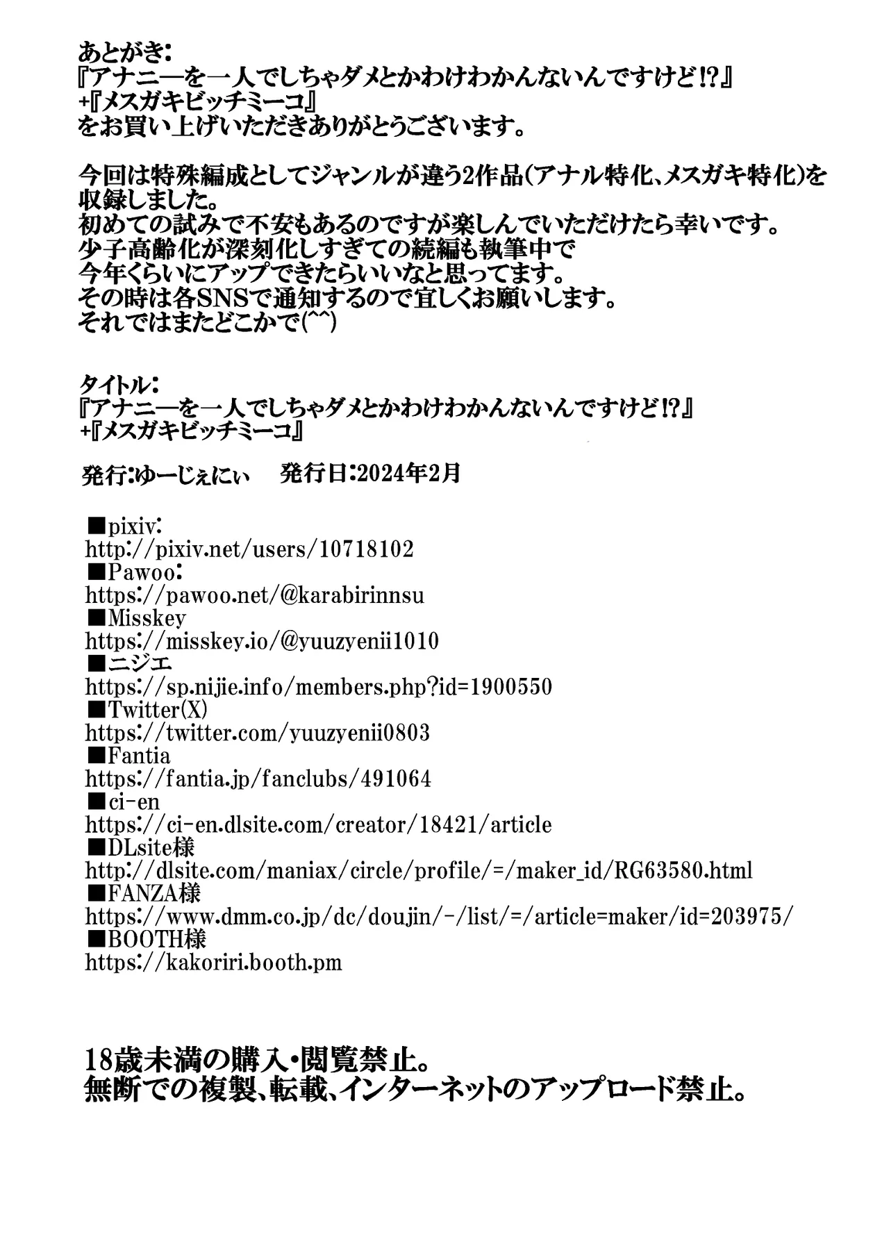 [ゆーじぇにぃ] 一个人自慰不行什么的完全搞不懂啊！+雌小鬼婊子美子 [中国翻译]