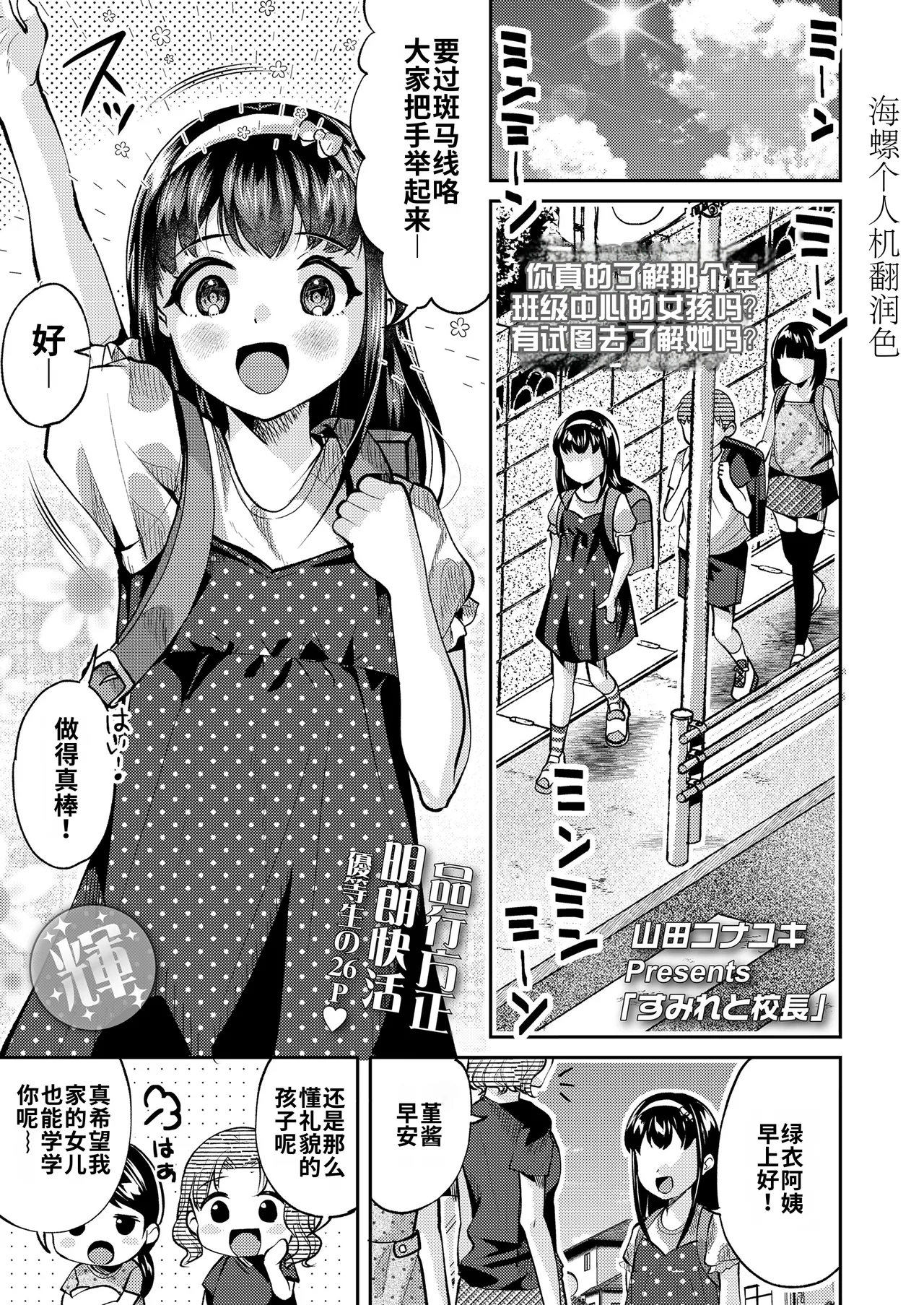 [山田コナユキ]堇与校长 (COMIC LO 2025年2月号) [中国翻译] [DL版]