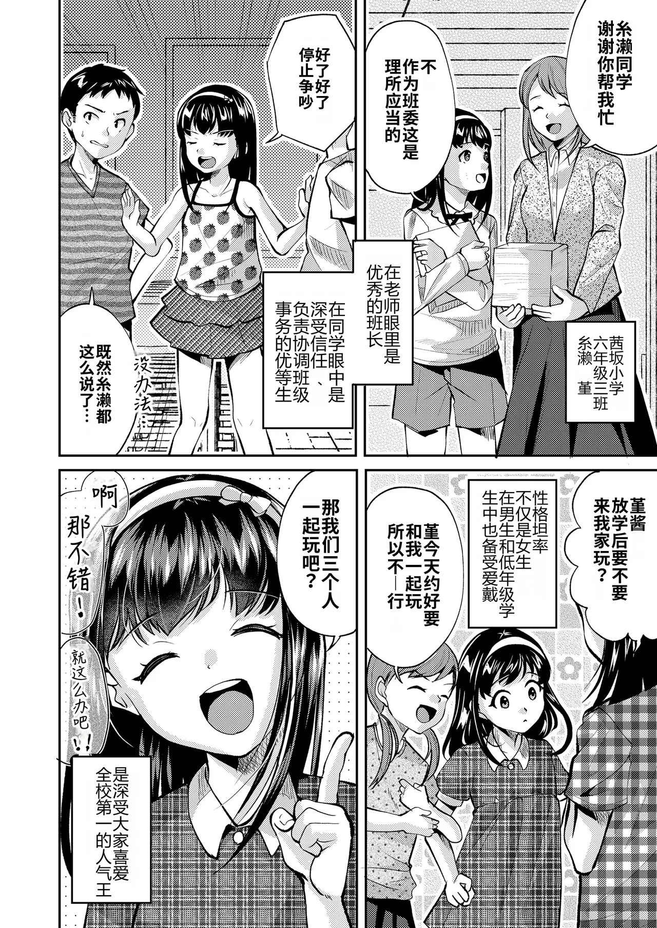 [山田コナユキ]堇与校长 (COMIC LO 2025年2月号) [中国翻译] [DL版]