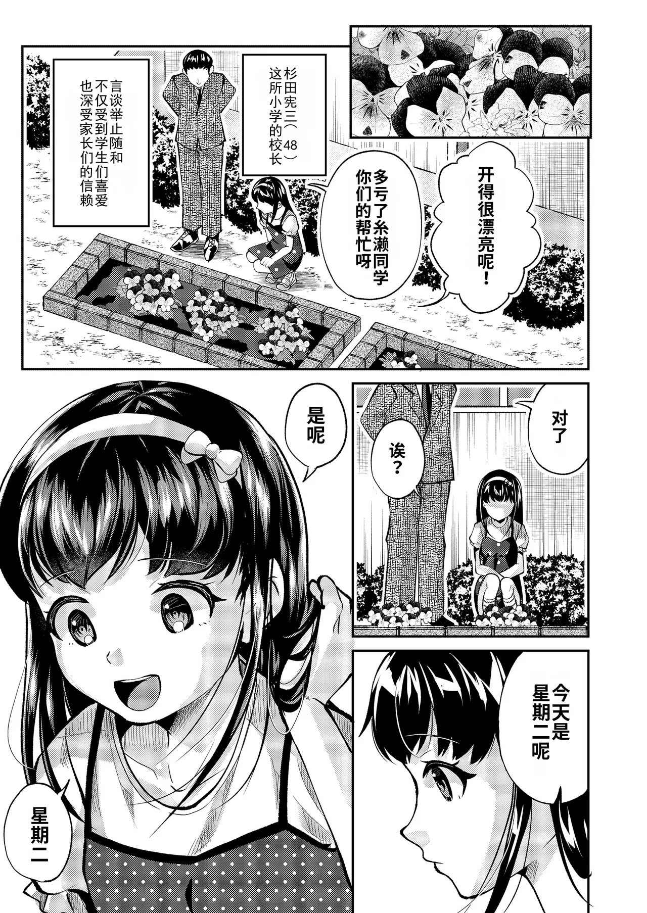 [山田コナユキ]堇与校长 (COMIC LO 2025年2月号) [中国翻译] [DL版]