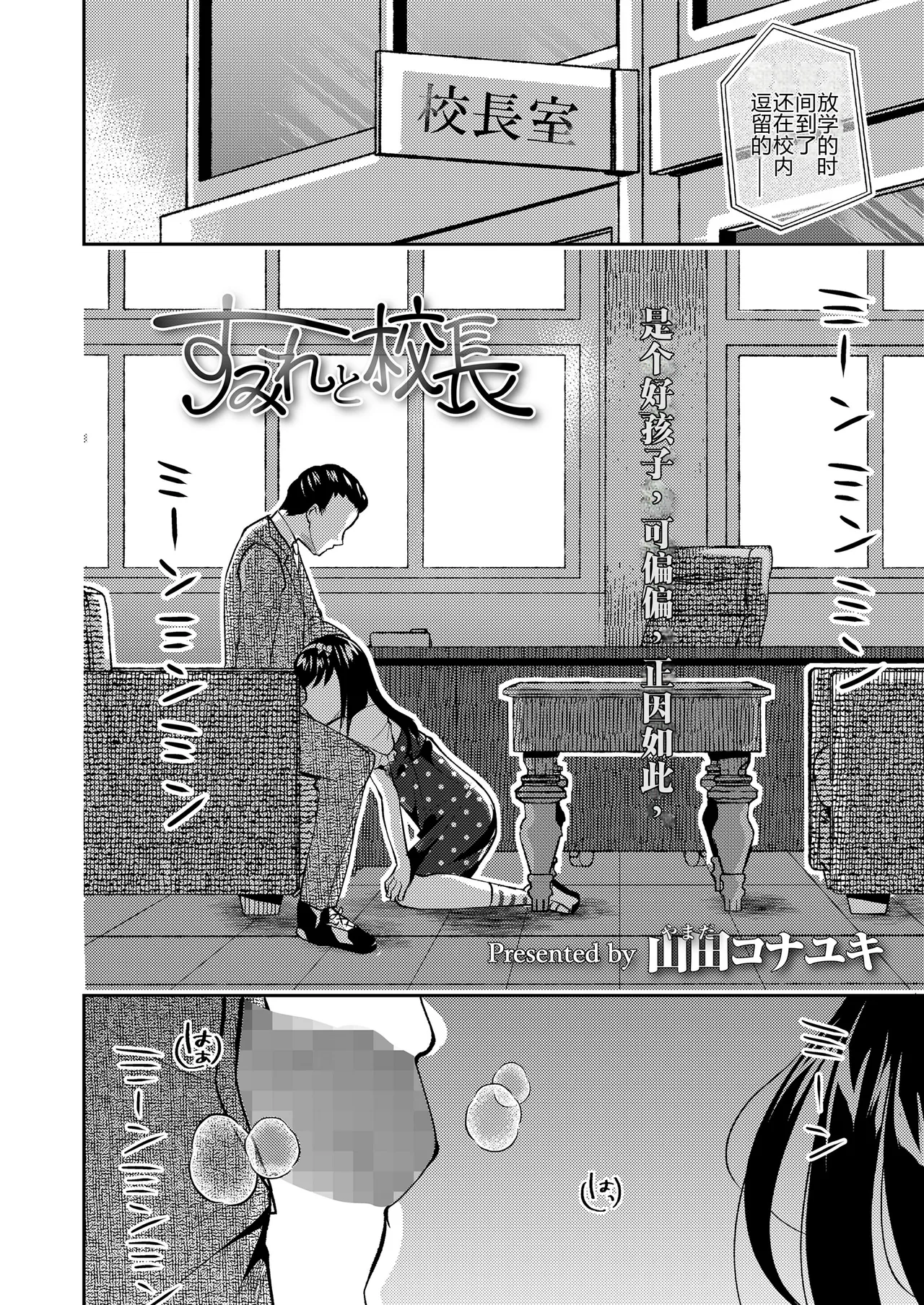 [山田コナユキ]堇与校长 (COMIC LO 2025年2月号) [中国翻译] [DL版]