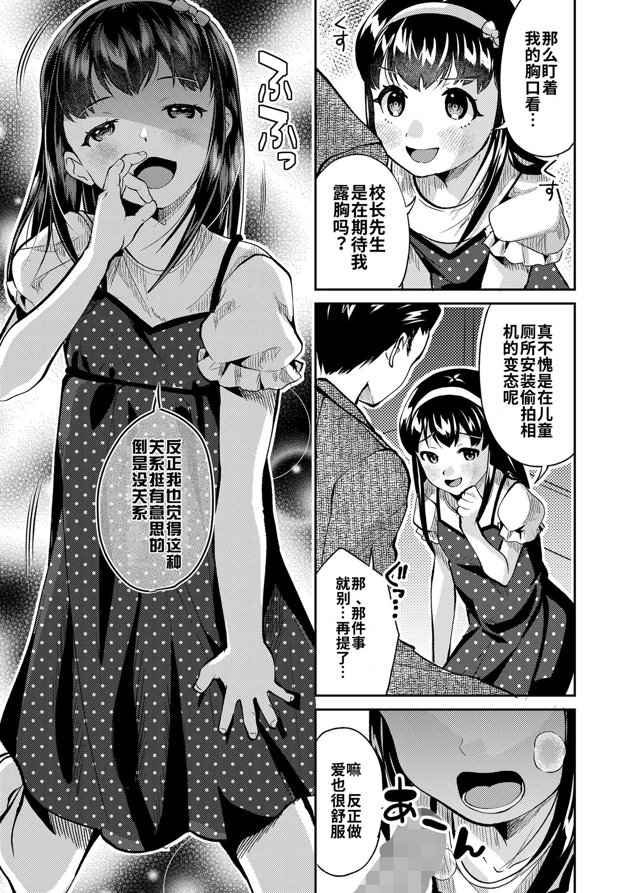 [山田コナユキ]堇与校长 (COMIC LO 2025年2月号) [中国翻译] [DL版]