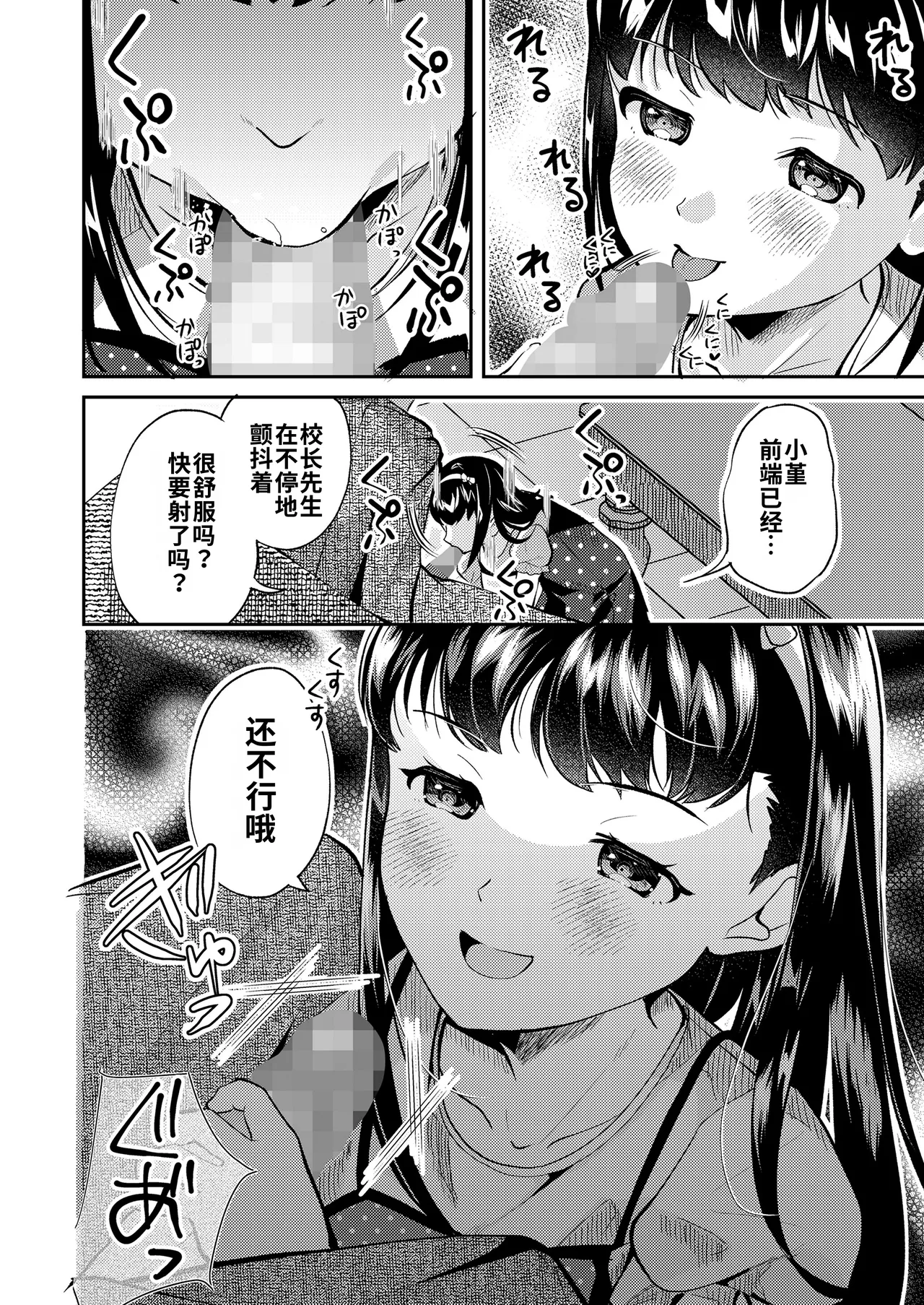 [山田コナユキ]堇与校长 (COMIC LO 2025年2月号) [中国翻译] [DL版]