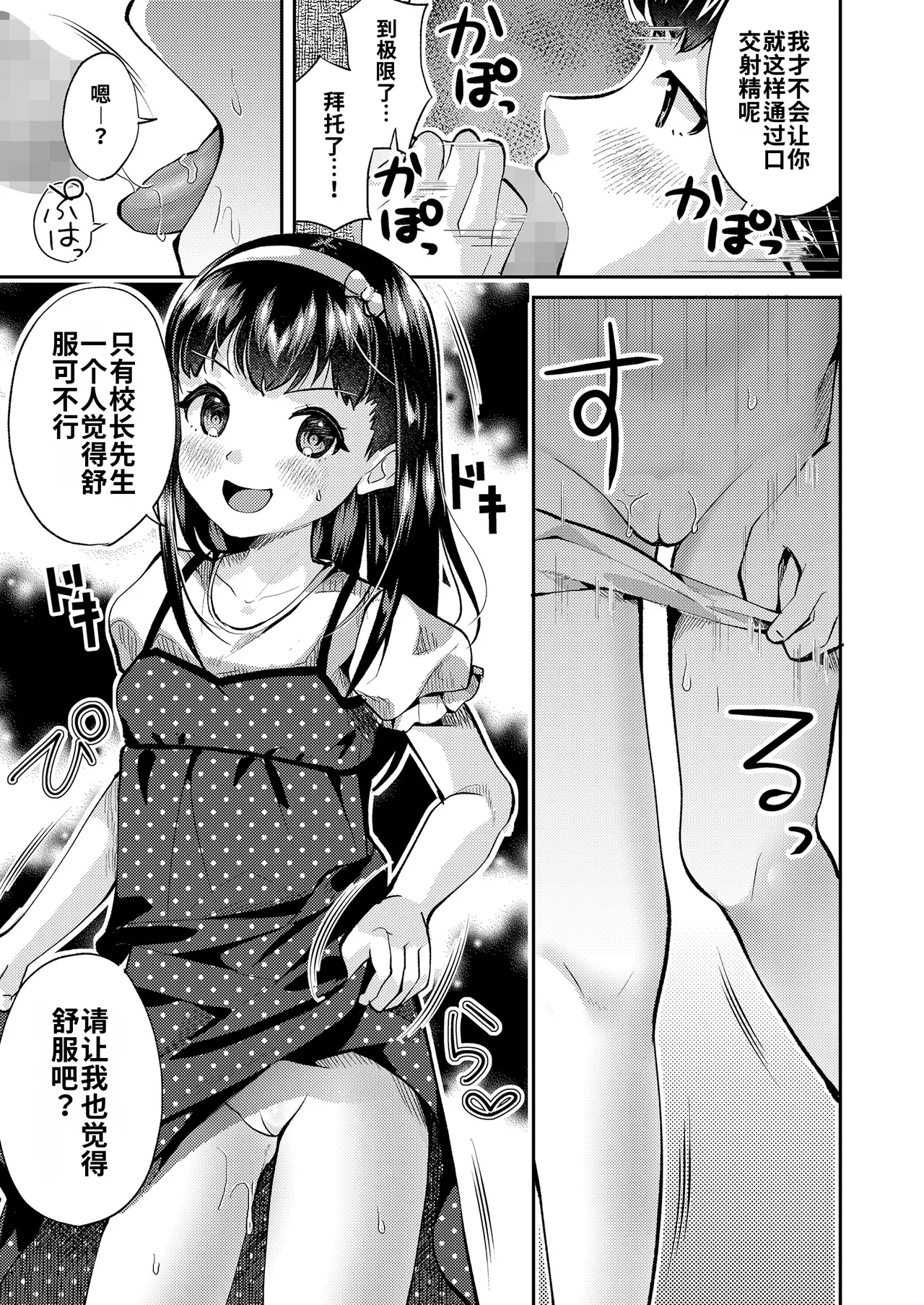 [山田コナユキ]堇与校长 (COMIC LO 2025年2月号) [中国翻译] [DL版]