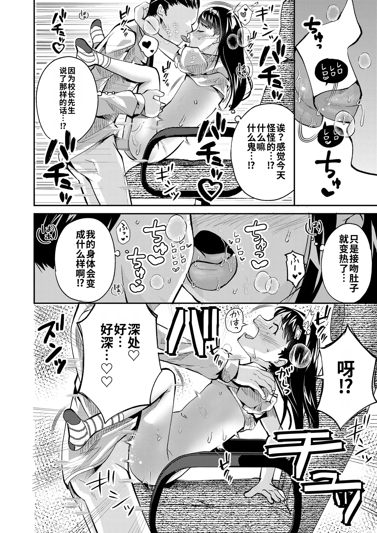 [山田コナユキ]堇与校长 (COMIC LO 2025年2月号) [中国翻译] [DL版]